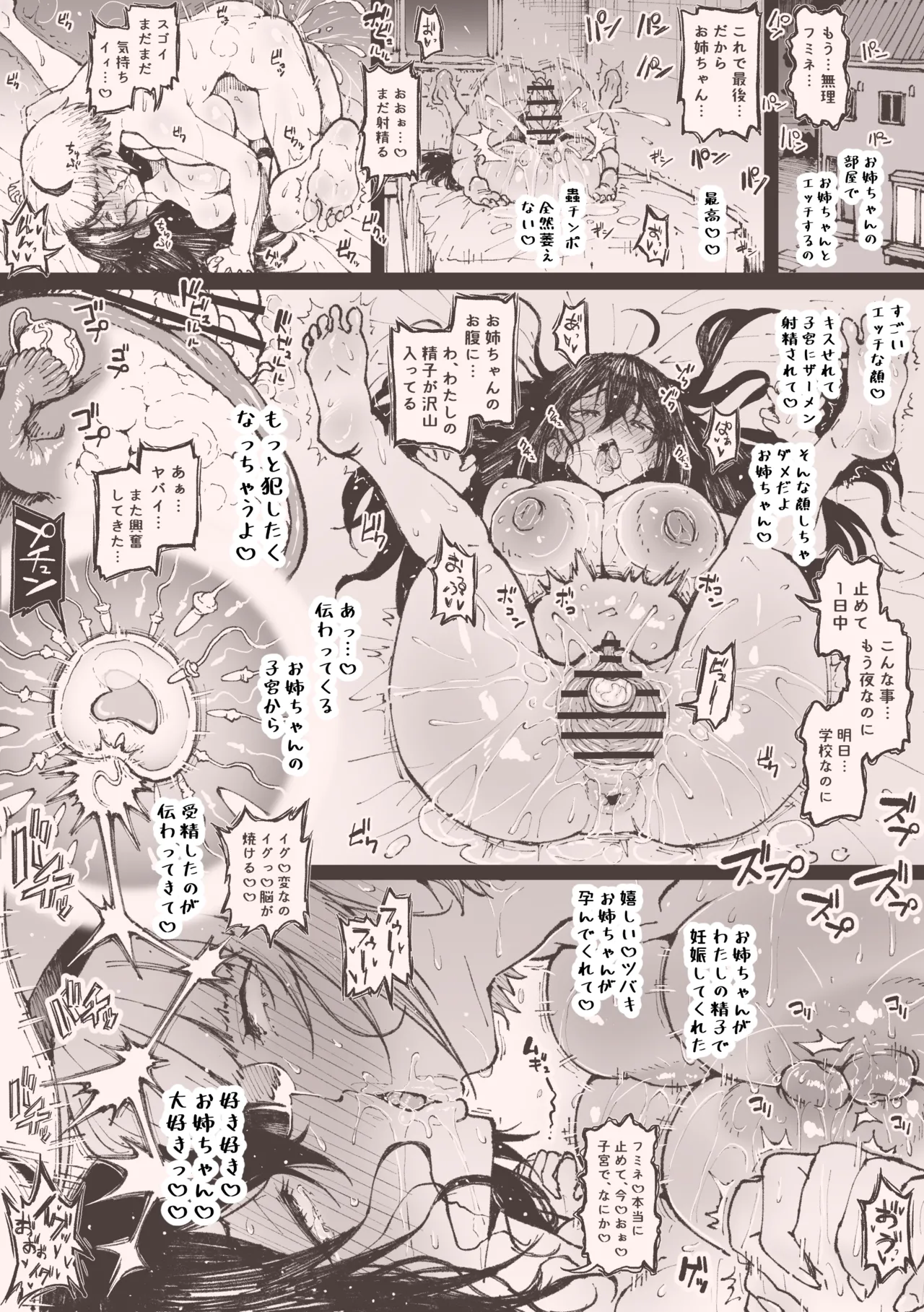 姉妹で Page.9