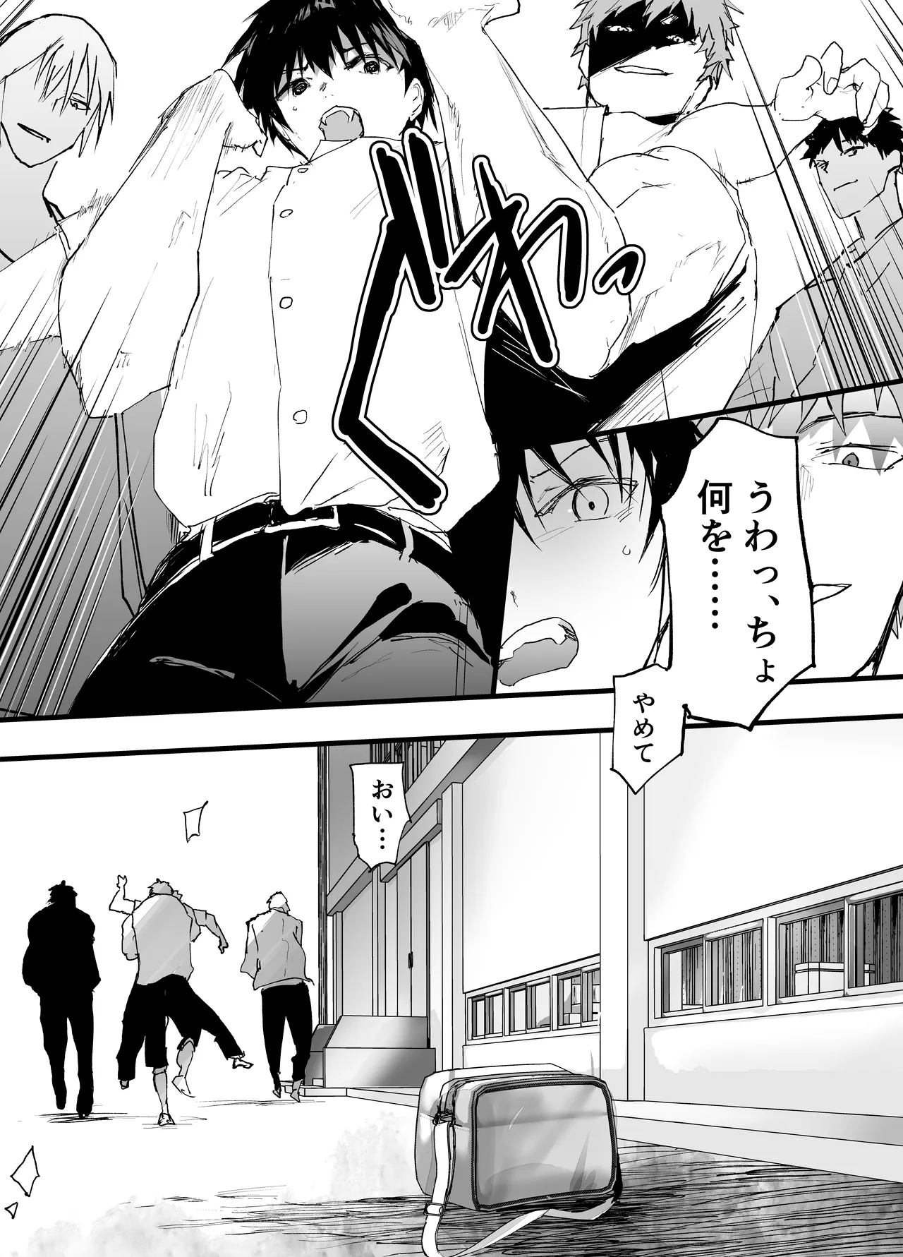 部活の先輩に輪姦！鬼レイプ！メス調教地獄！ Page.19