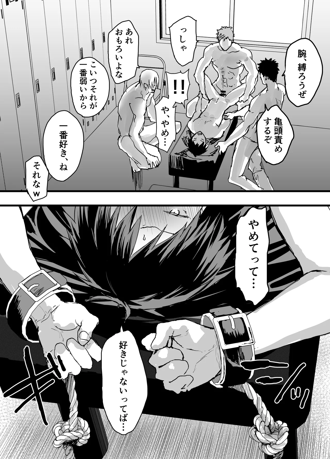 部活の先輩に輪姦！鬼レイプ！メス調教地獄！ Page.24
