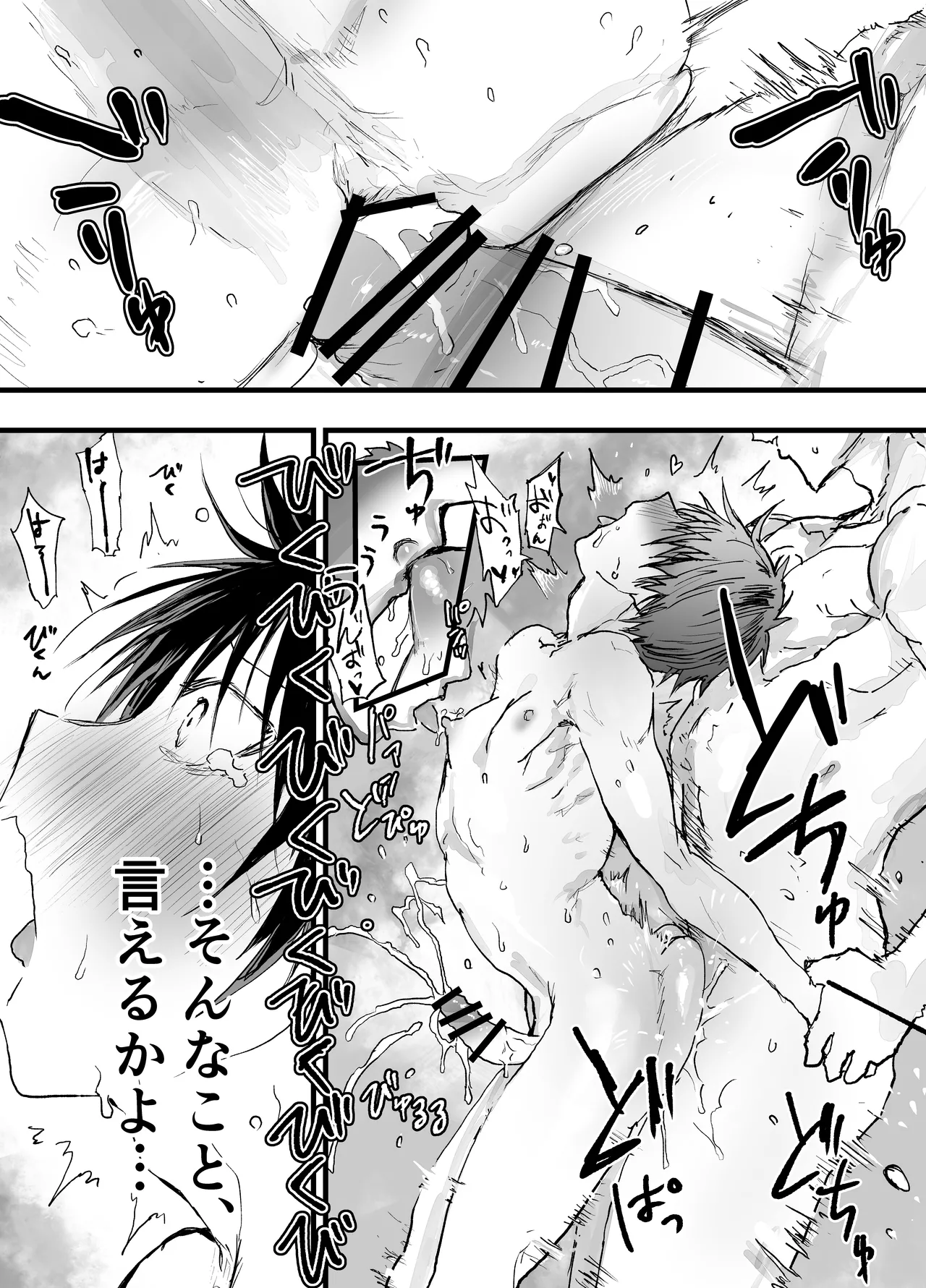 部活の先輩に輪姦！鬼レイプ！メス調教地獄！ Page.54