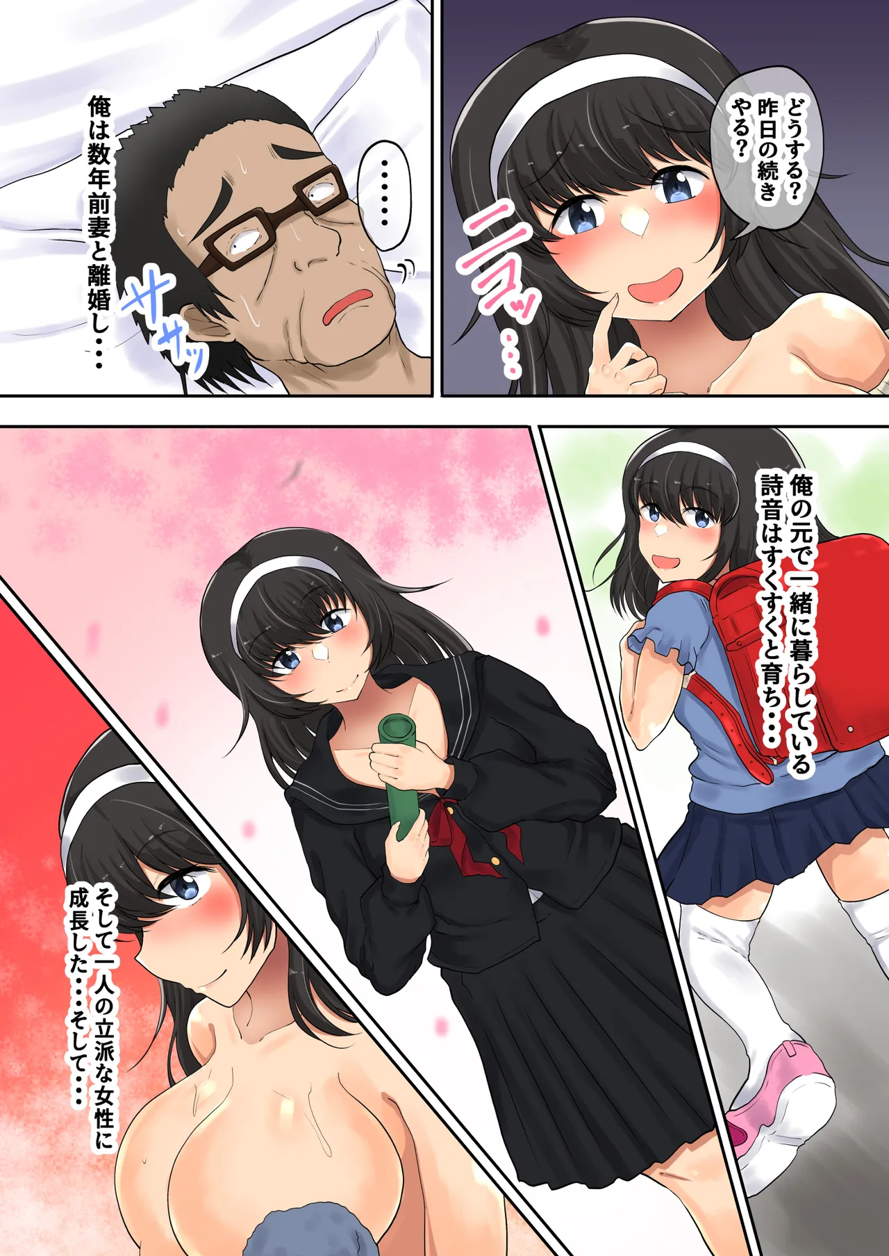 父娘背徳生活「離婚後に育てた一人娘と禁断の愛」神山詩音編 Page.6