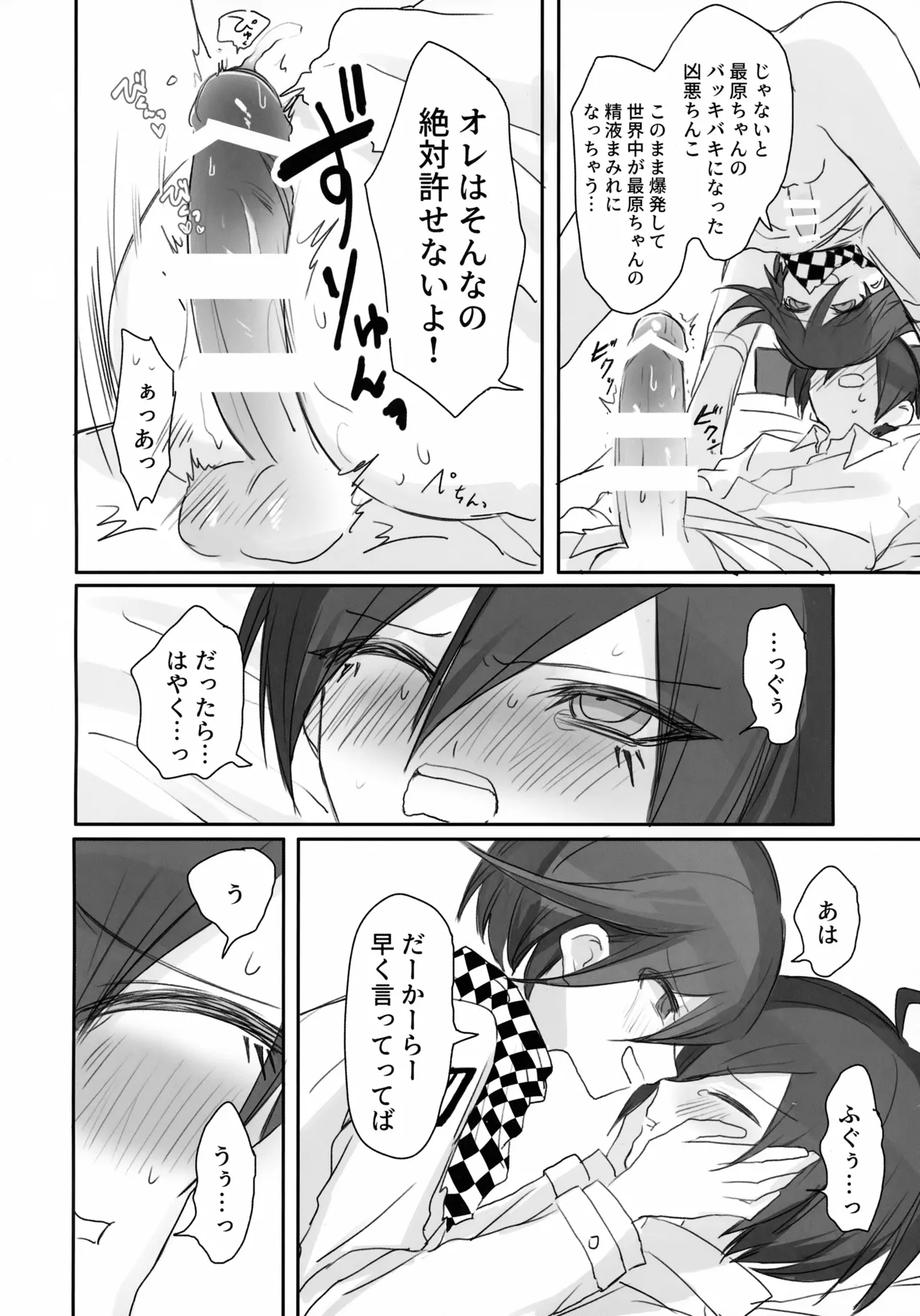 Itchy Panic Page.5