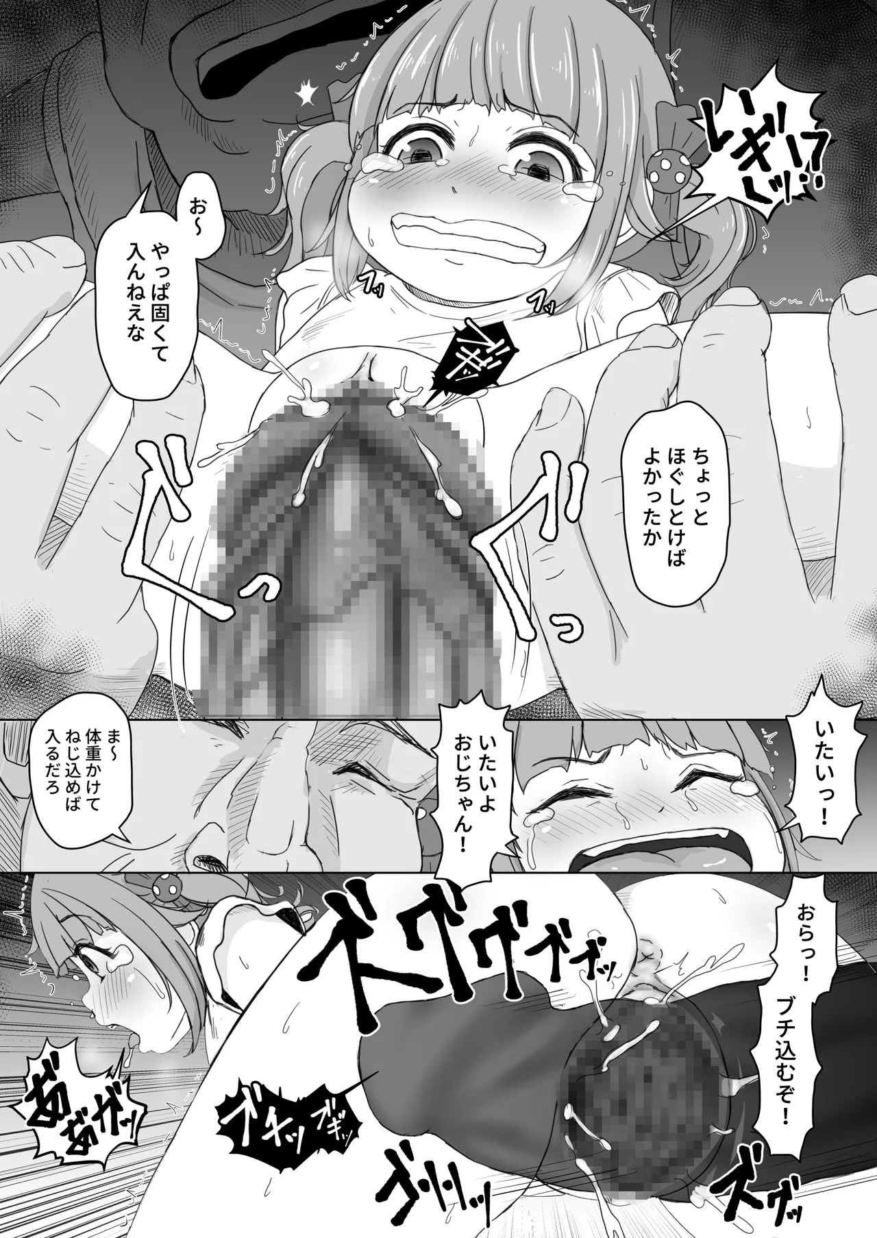 お菓子ひとつでなんでもしてくれる近所の子 Page.14