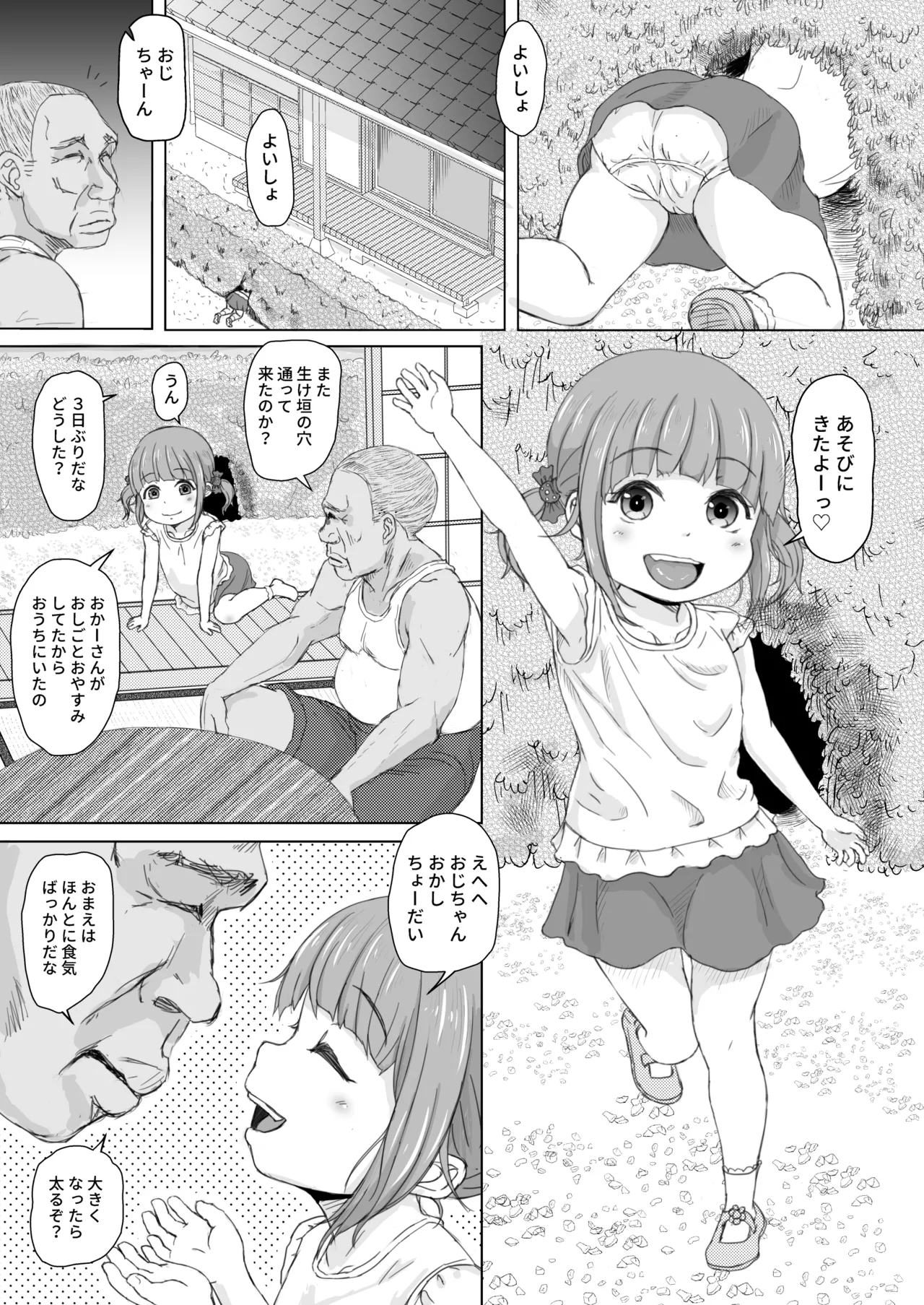 お菓子ひとつでなんでもしてくれる近所の子 Page.2