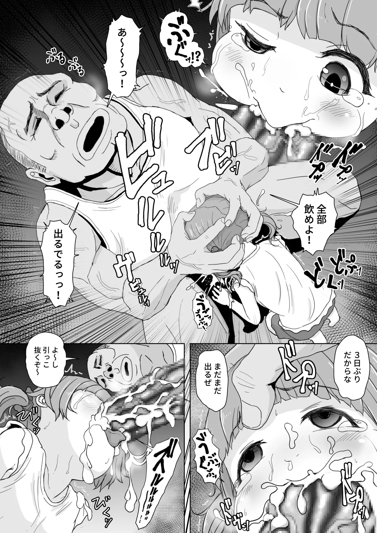 お菓子ひとつでなんでもしてくれる近所の子 Page.9