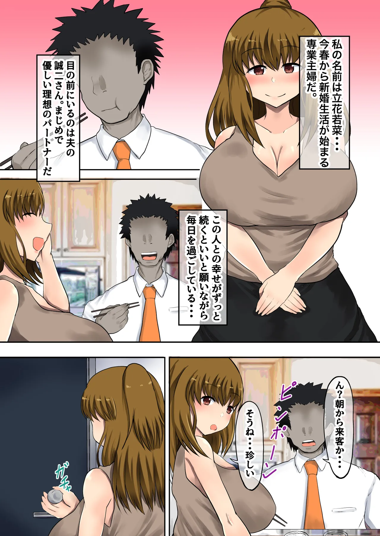 父娘背徳生活「ダメッ父さん・・・私には結婚したばかりの夫が・・・」再開した父と夫に隠れて子作りH 立花若菜編 Page.3