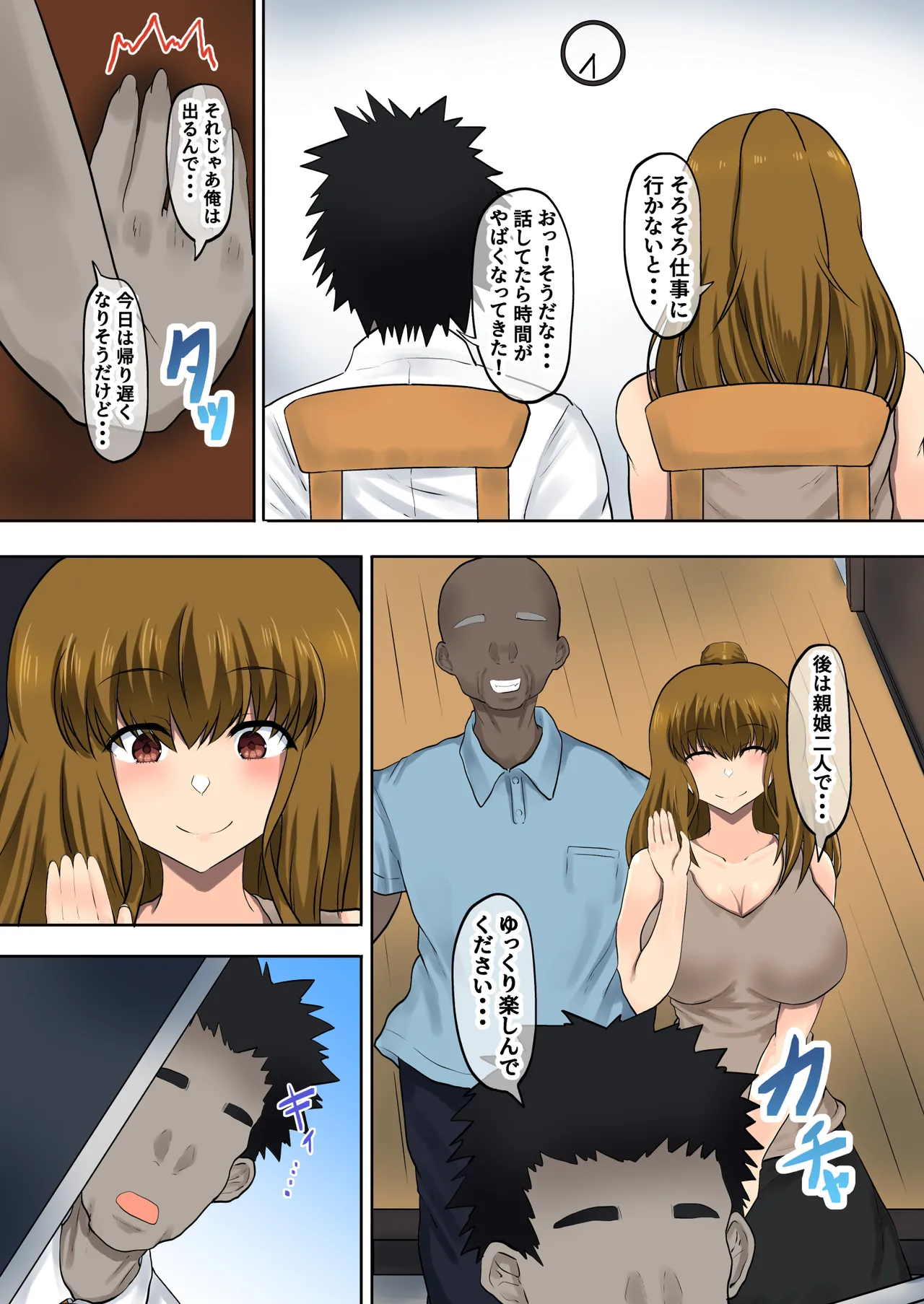 父娘背徳生活「ダメッ父さん・・・私には結婚したばかりの夫が・・・」再開した父と夫に隠れて子作りH 立花若菜編 Page.8