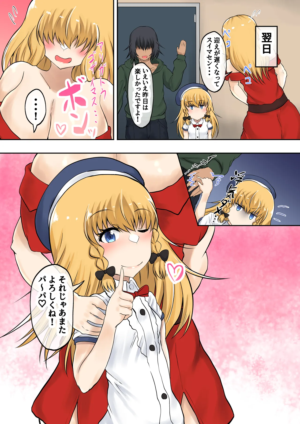 父娘背徳生活「隣の金髪ハーフ娘とHな同居生活」シャーロット編 Page.18