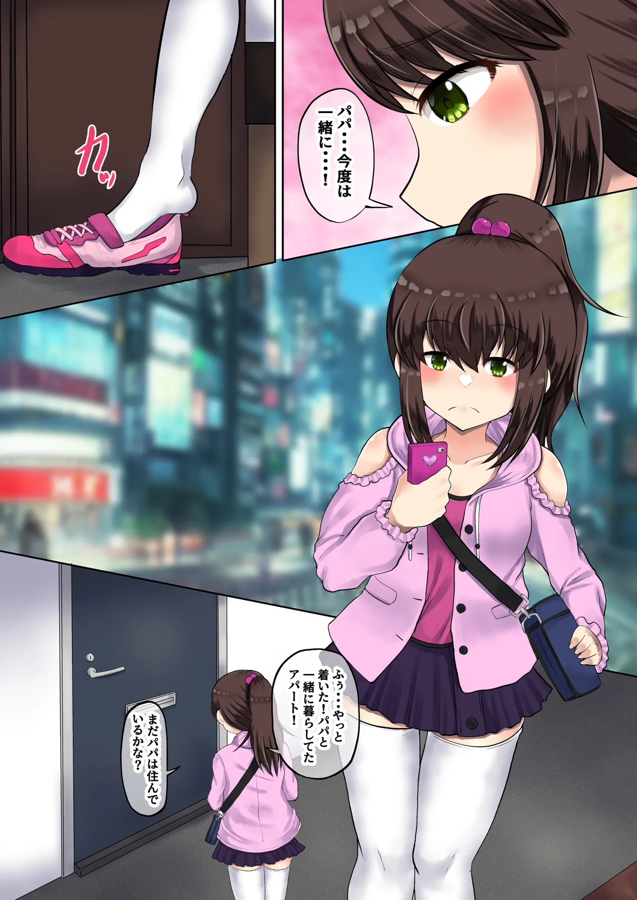 父娘背徳生活「俺を裏切ったメスガキ娘が復縁を求めてきたので調教してみた」新町 天音編 Page.5