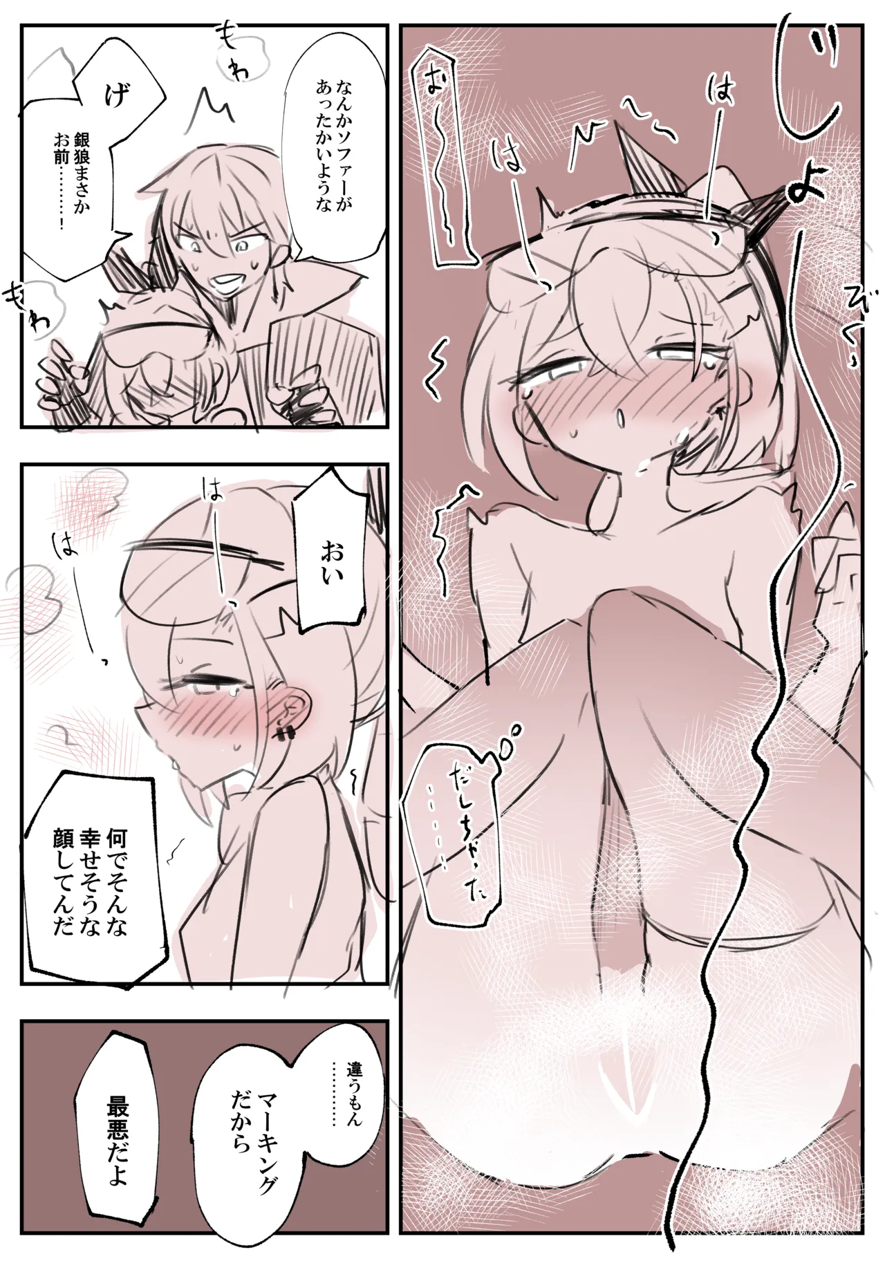 おしがま銀狼+おしおきH Page.2