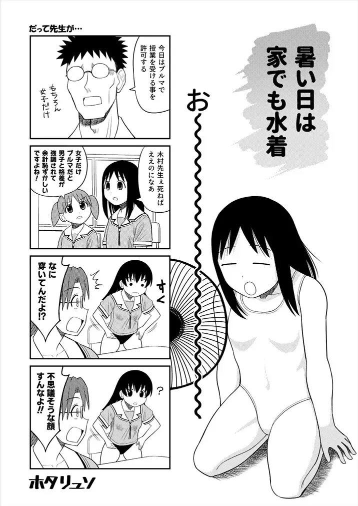 Azumanga Daioh Hotaryuso Hentai Collection Page.104