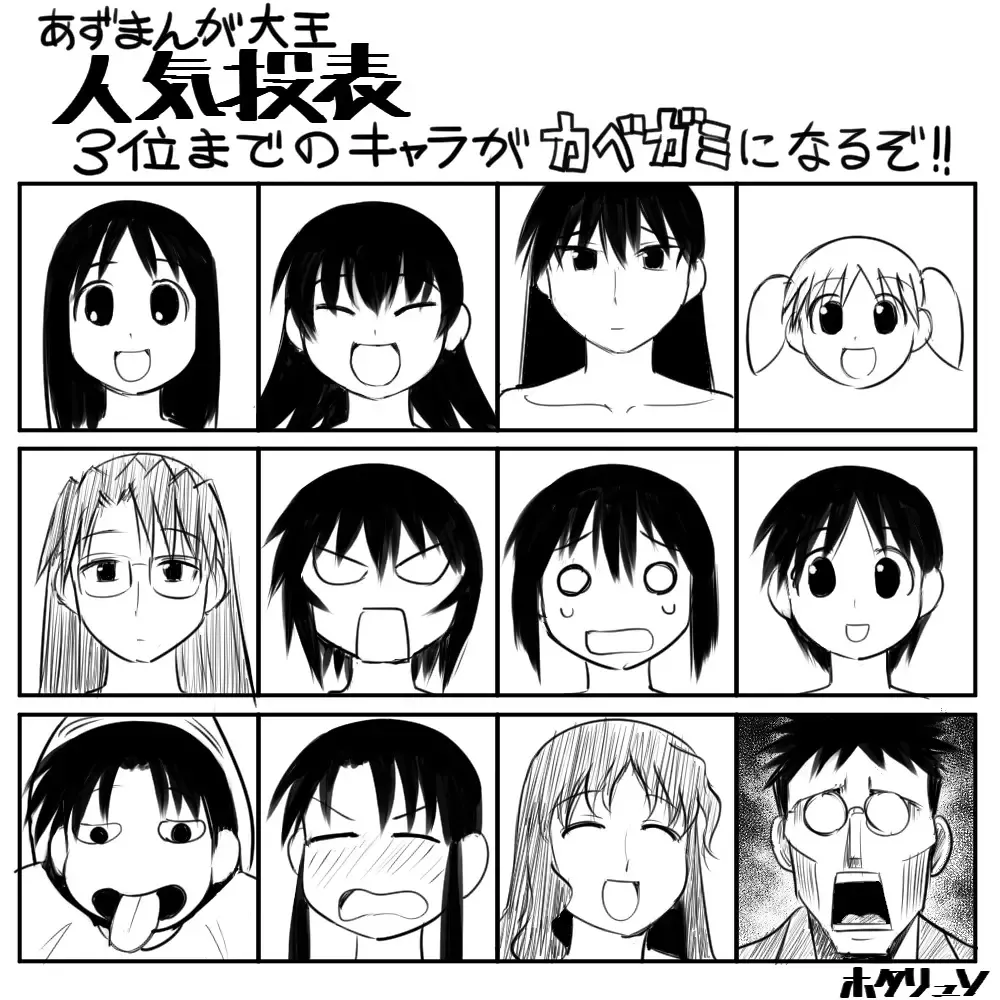 Azumanga Daioh Hotaryuso Hentai Collection Page.105