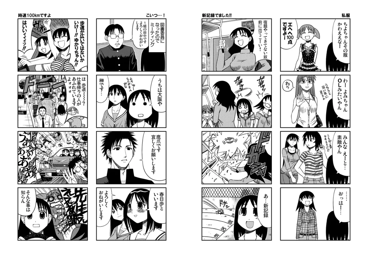 Azumanga Daioh Hotaryuso Hentai Collection Page.35