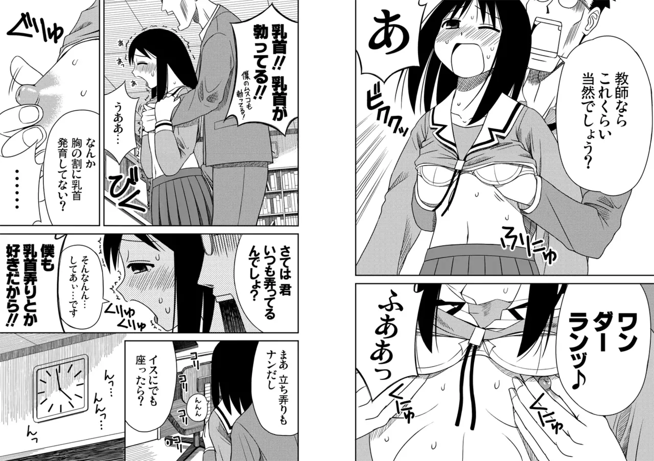 Azumanga Daioh Hotaryuso Hentai Collection Page.41