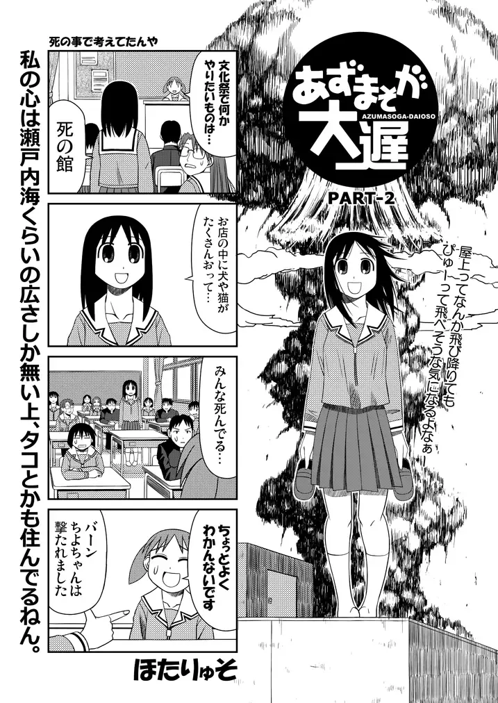 Azumanga Daioh Hotaryuso Hentai Collection Page.45