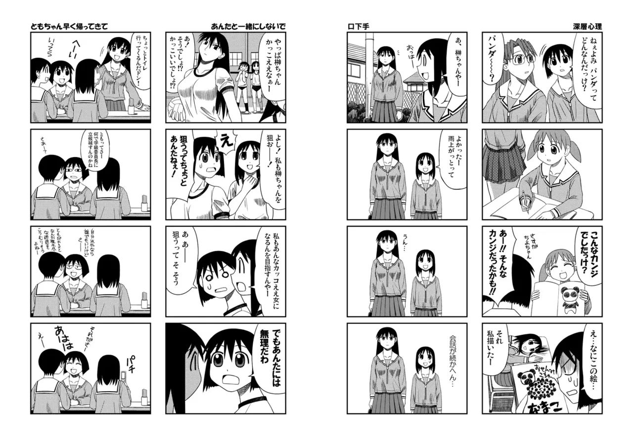 Azumanga Daioh Hotaryuso Hentai Collection Page.47