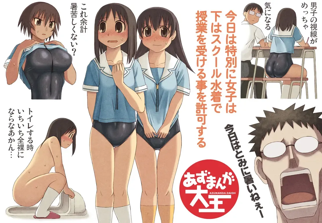 Azumanga Daioh Hotaryuso Hentai Collection Page.5