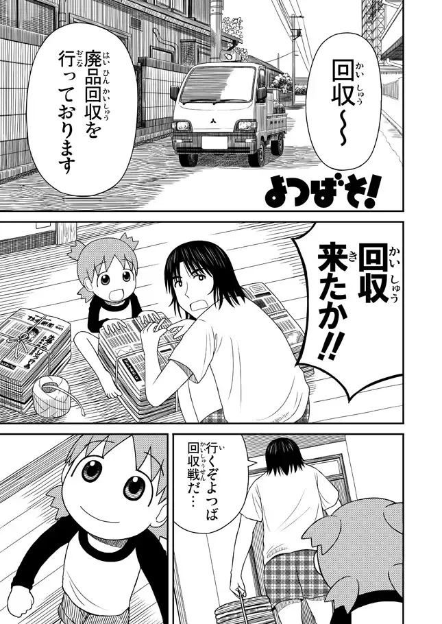 Azumanga Daioh Hotaryuso Hentai Collection Page.50
