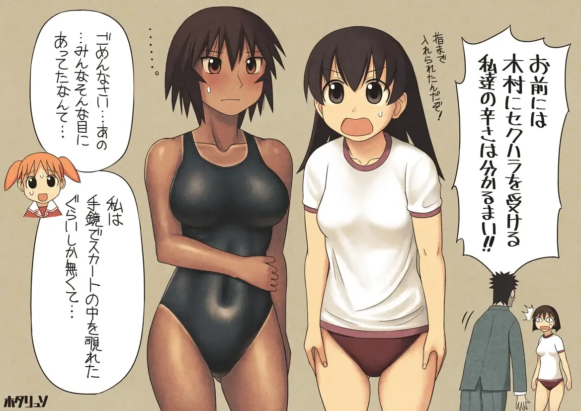 Azumanga Daioh Hotaryuso Hentai Collection Page.64