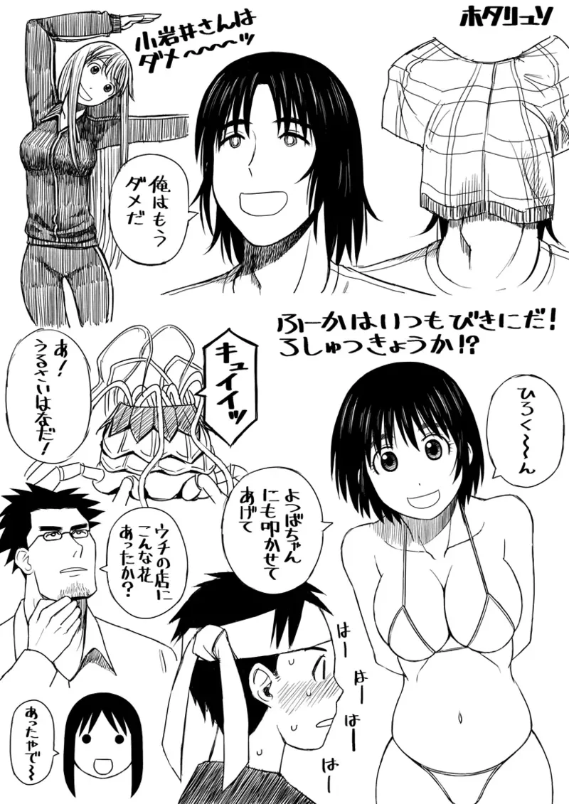 Azumanga Daioh Hotaryuso Hentai Collection Page.68