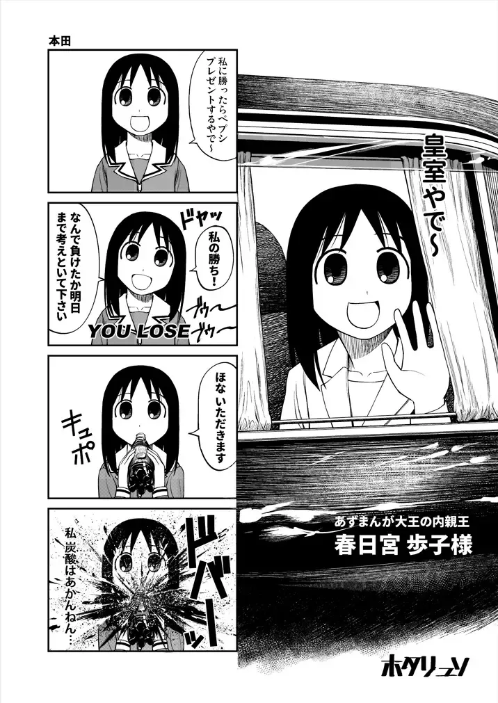 Azumanga Daioh Hotaryuso Hentai Collection Page.77