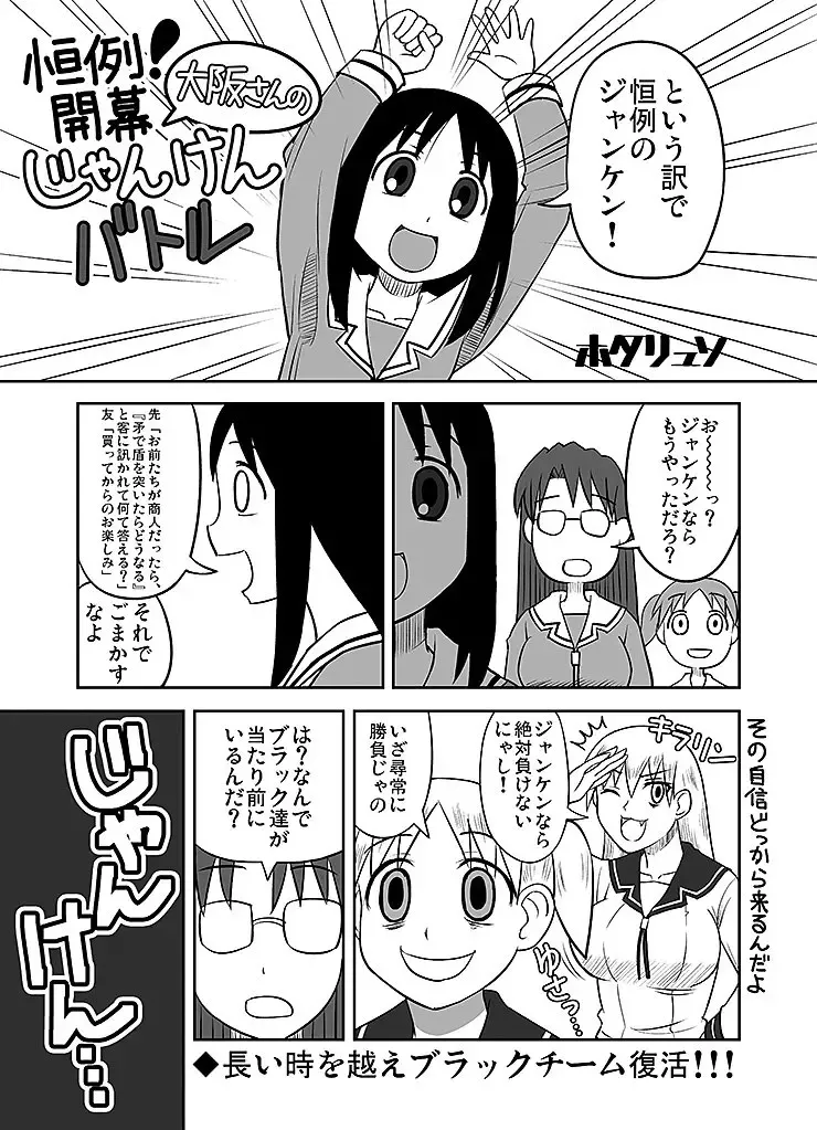 Azumanga Daioh Hotaryuso Hentai Collection Page.78