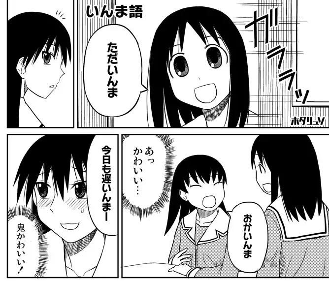 Azumanga Daioh Hotaryuso Hentai Collection Page.80