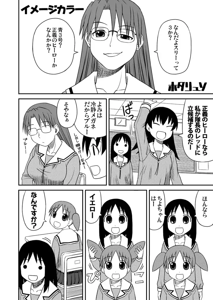 Azumanga Daioh Hotaryuso Hentai Collection Page.82
