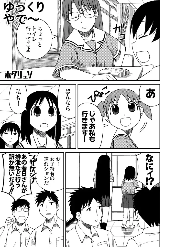 Azumanga Daioh Hotaryuso Hentai Collection Page.83