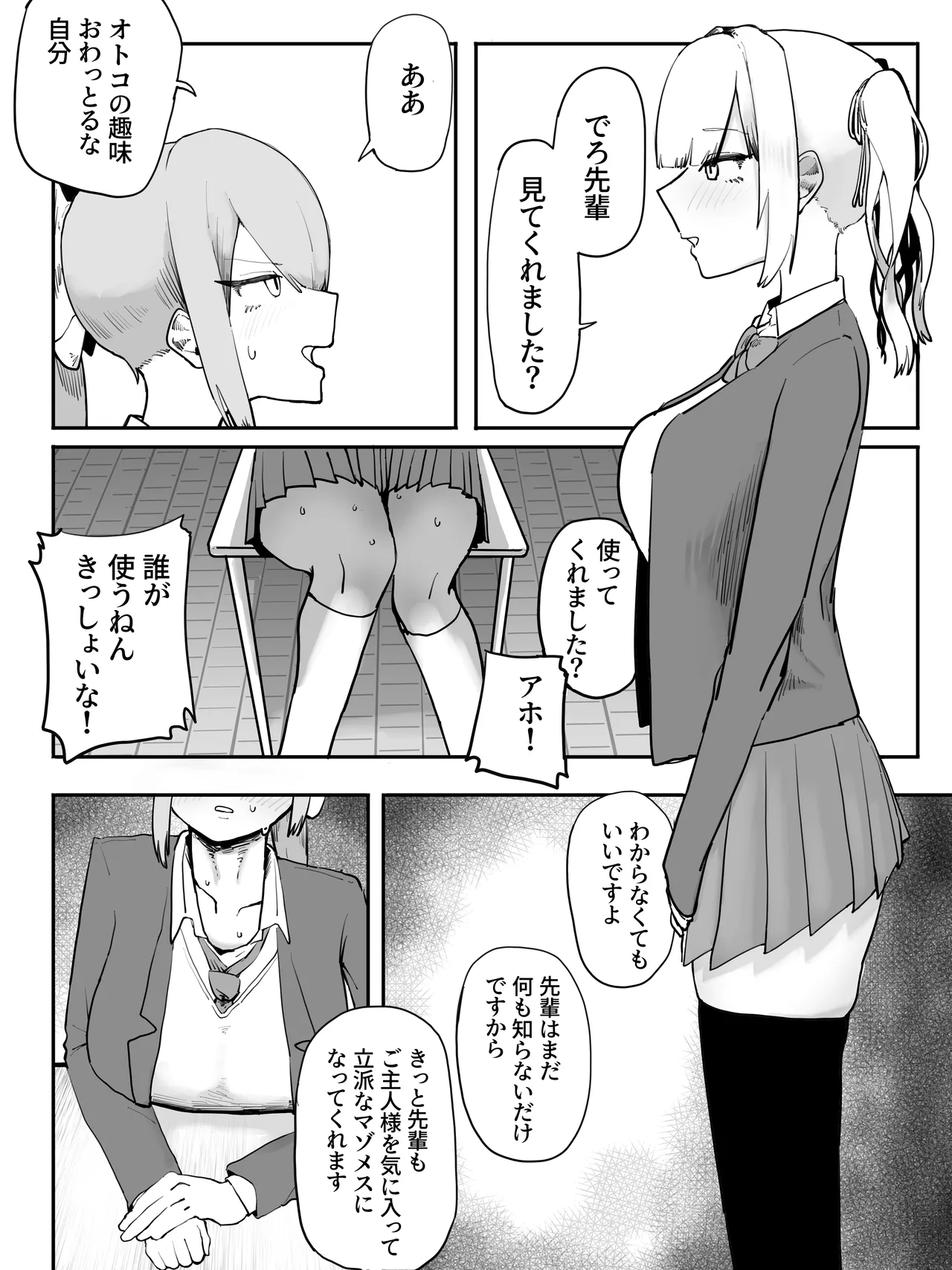 樋口楓 ハーレム堕ち漫画 Page.6