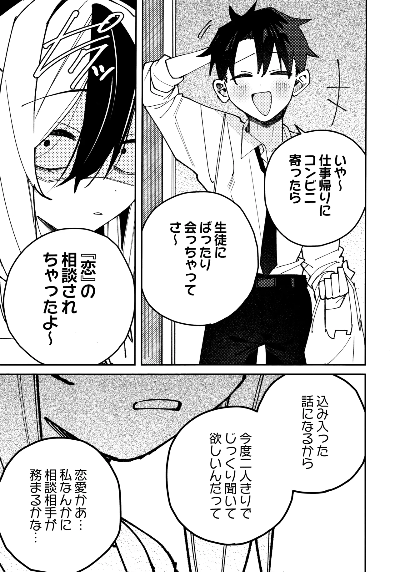 鬼方カヨコのしっとり湿度管理 Page.14