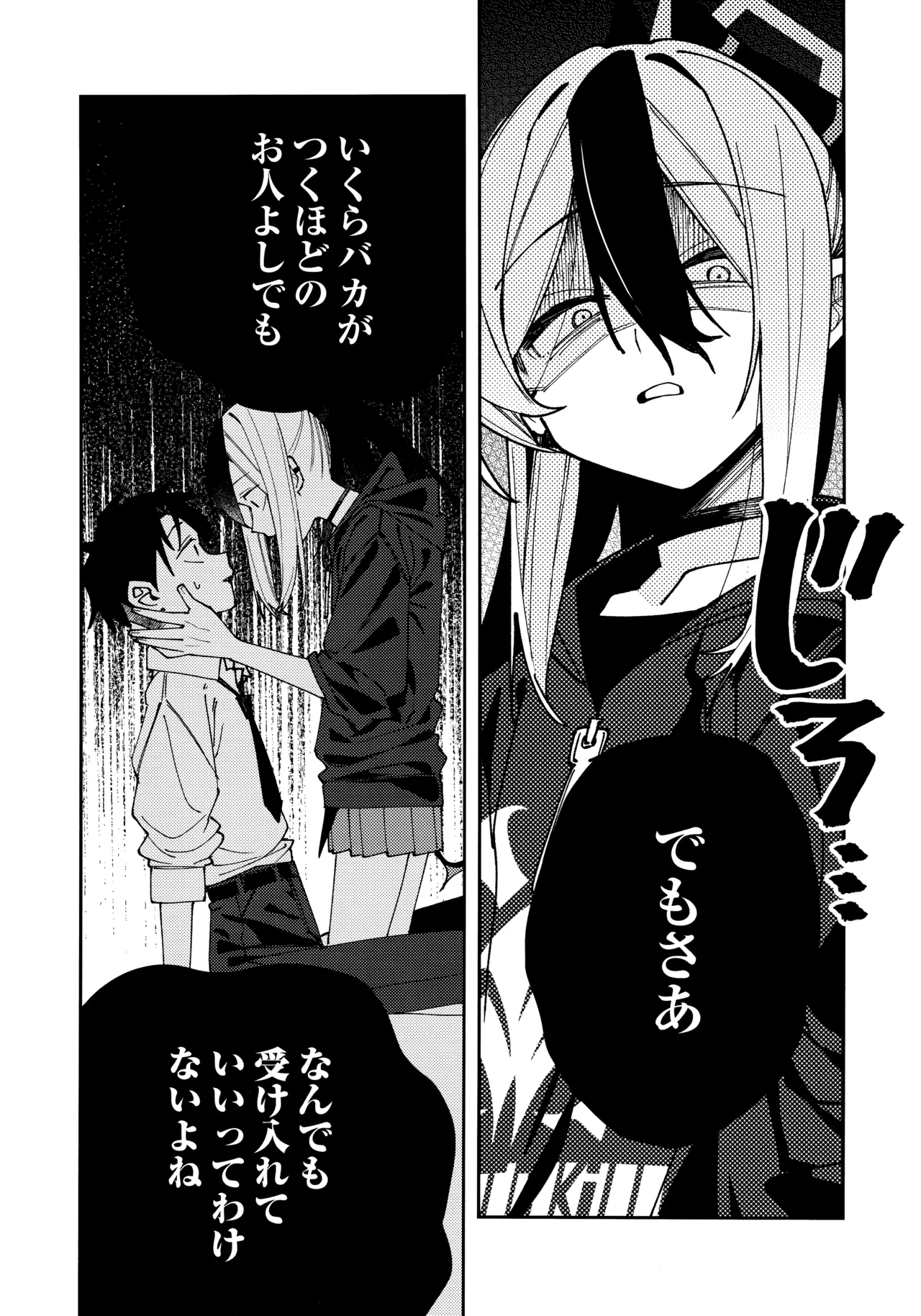 鬼方カヨコのしっとり湿度管理 Page.17