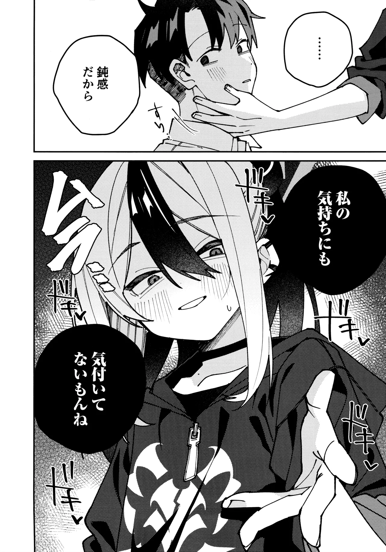 鬼方カヨコのしっとり湿度管理 Page.19