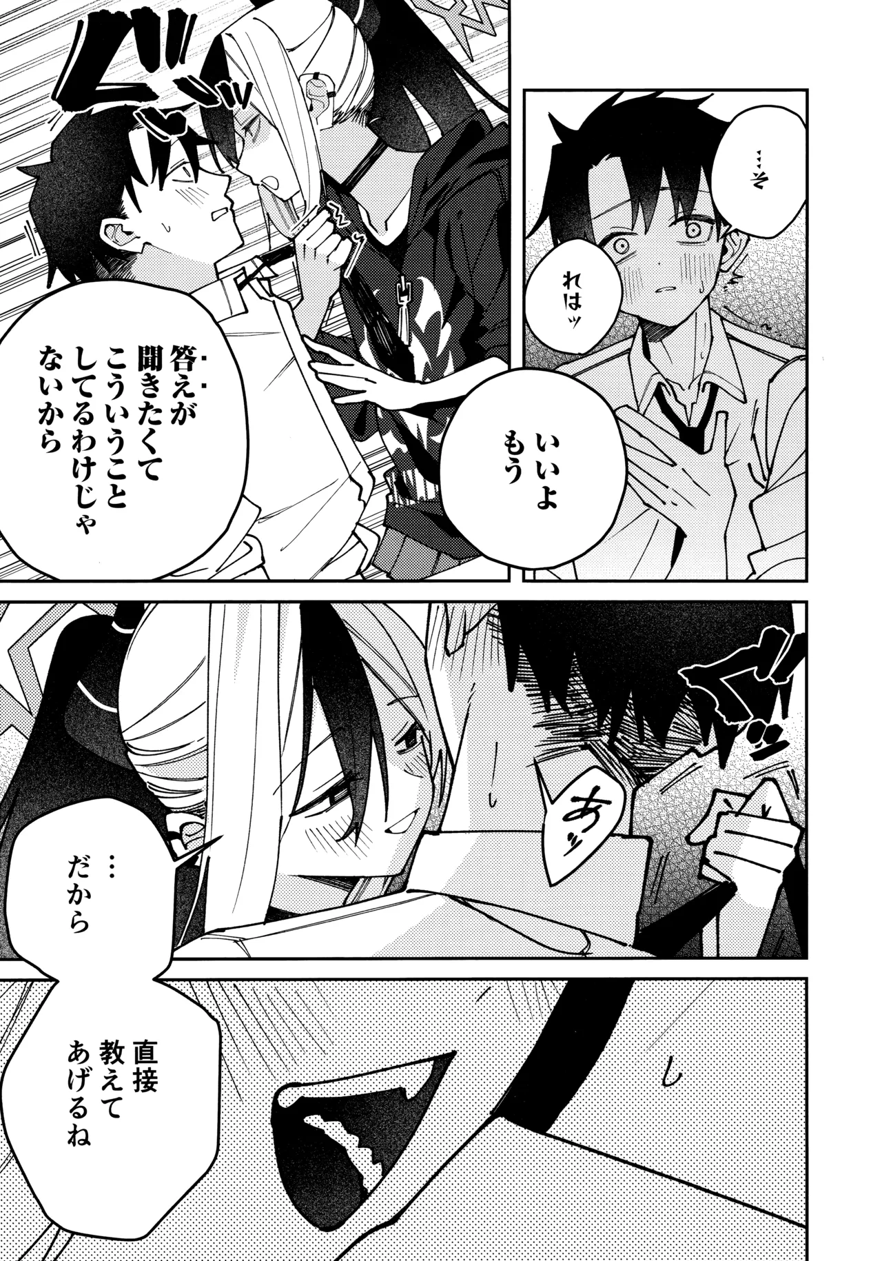 鬼方カヨコのしっとり湿度管理 Page.20