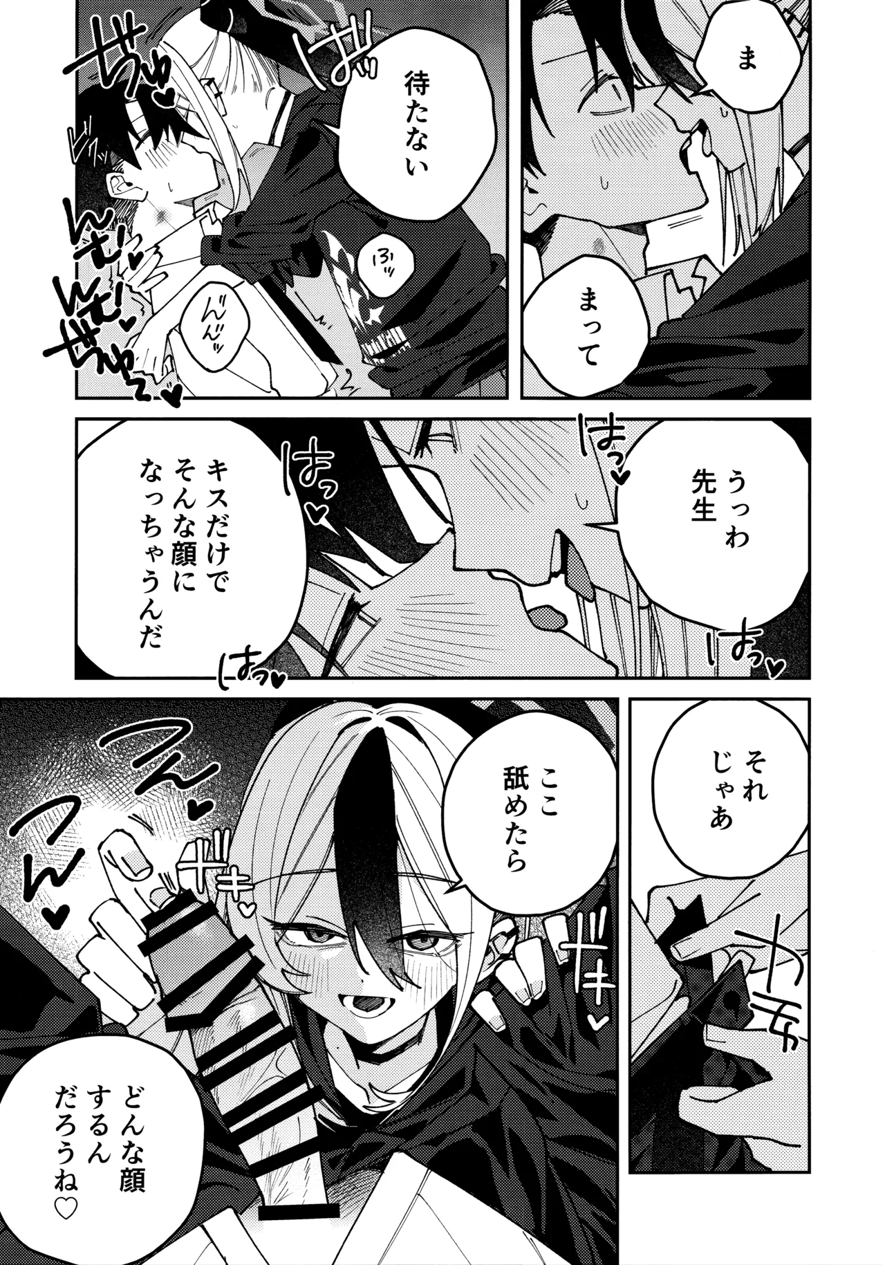 鬼方カヨコのしっとり湿度管理 Page.22