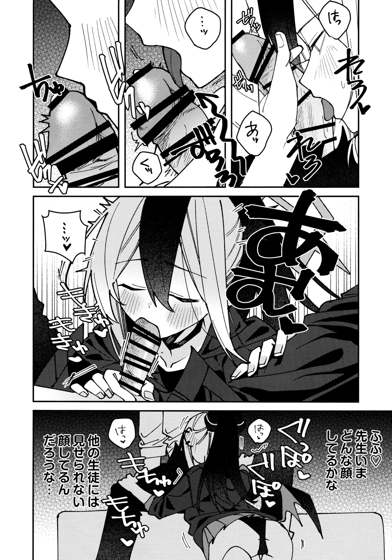 鬼方カヨコのしっとり湿度管理 Page.23