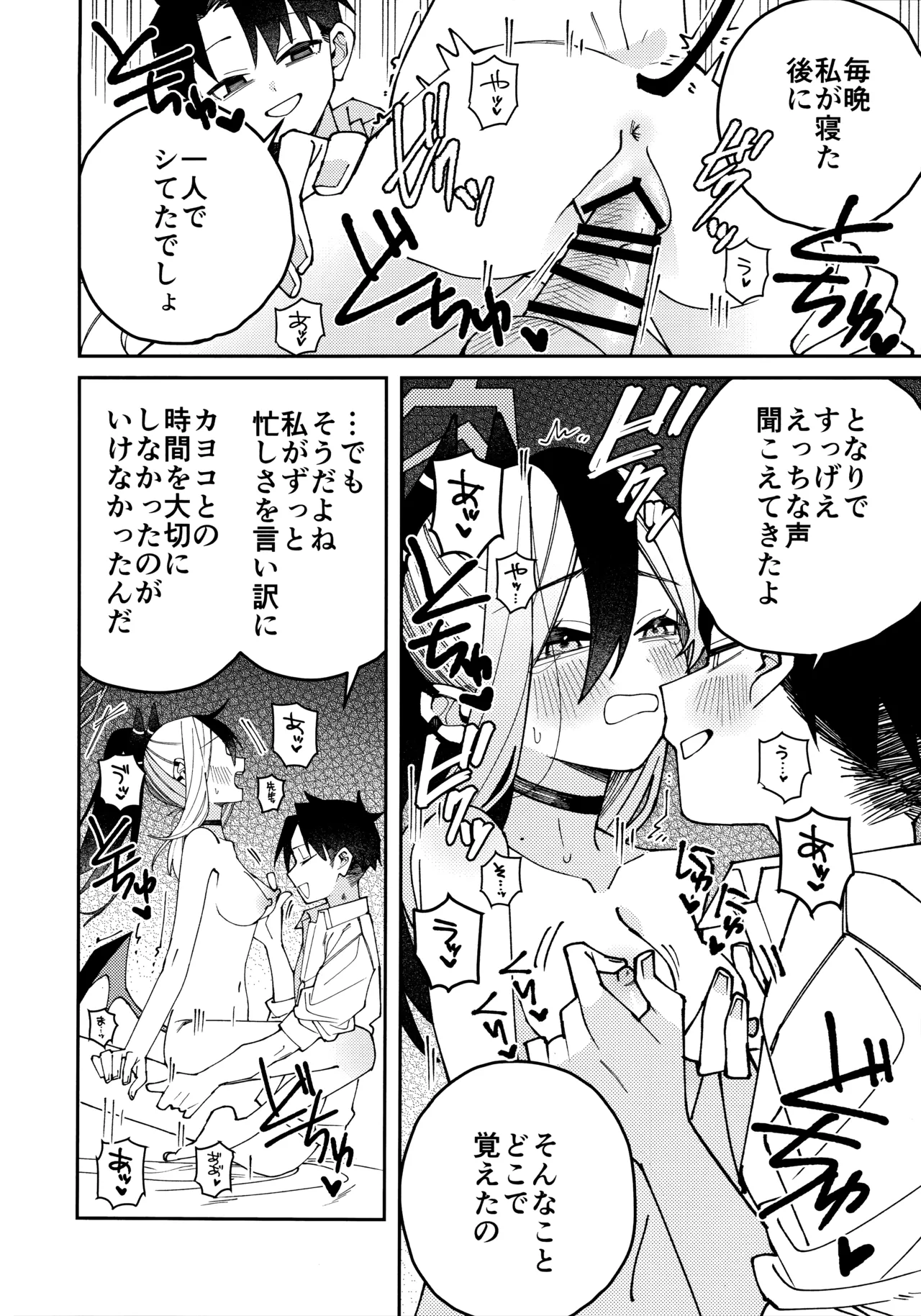 鬼方カヨコのしっとり湿度管理 Page.27