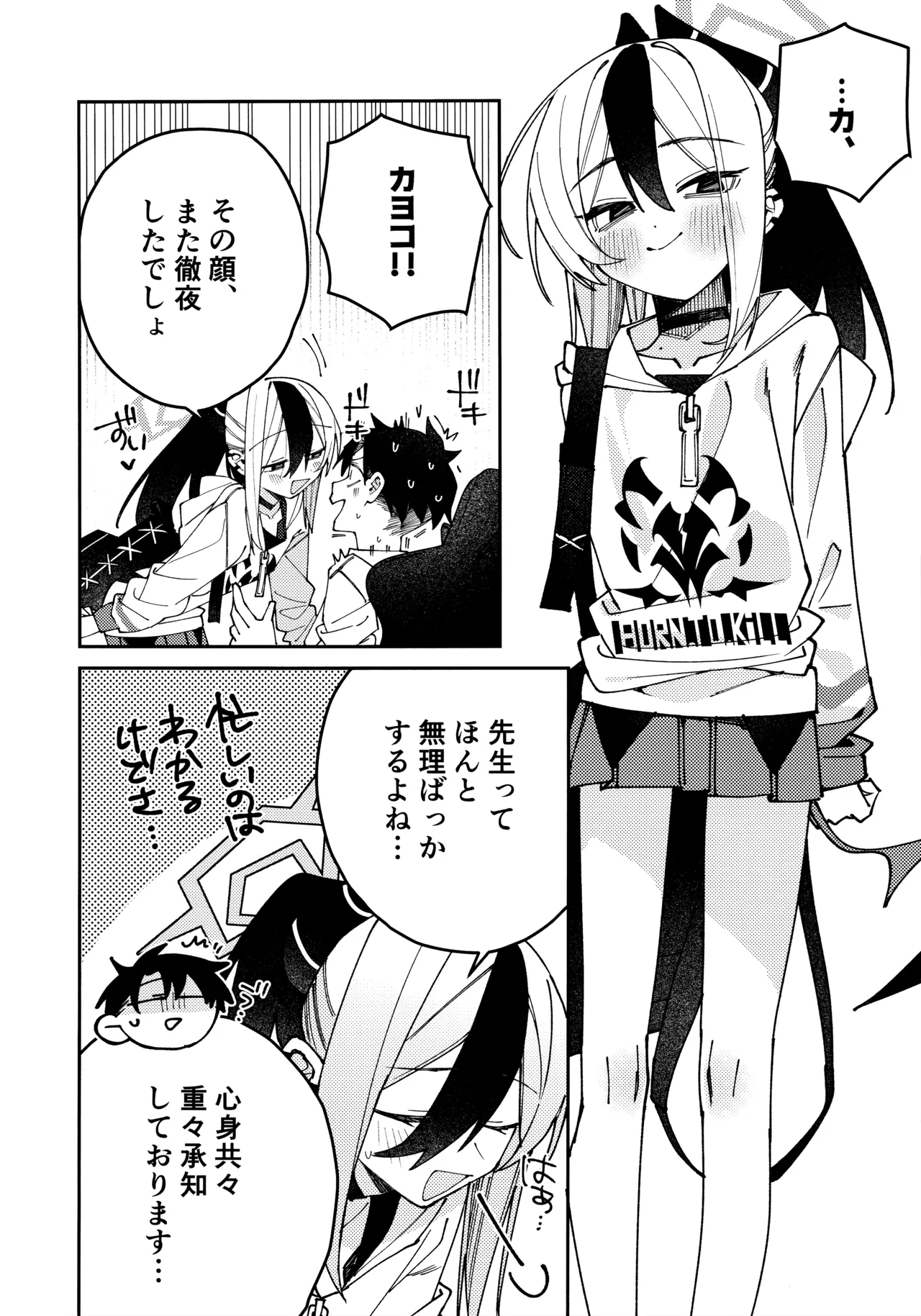鬼方カヨコのしっとり湿度管理 Page.43