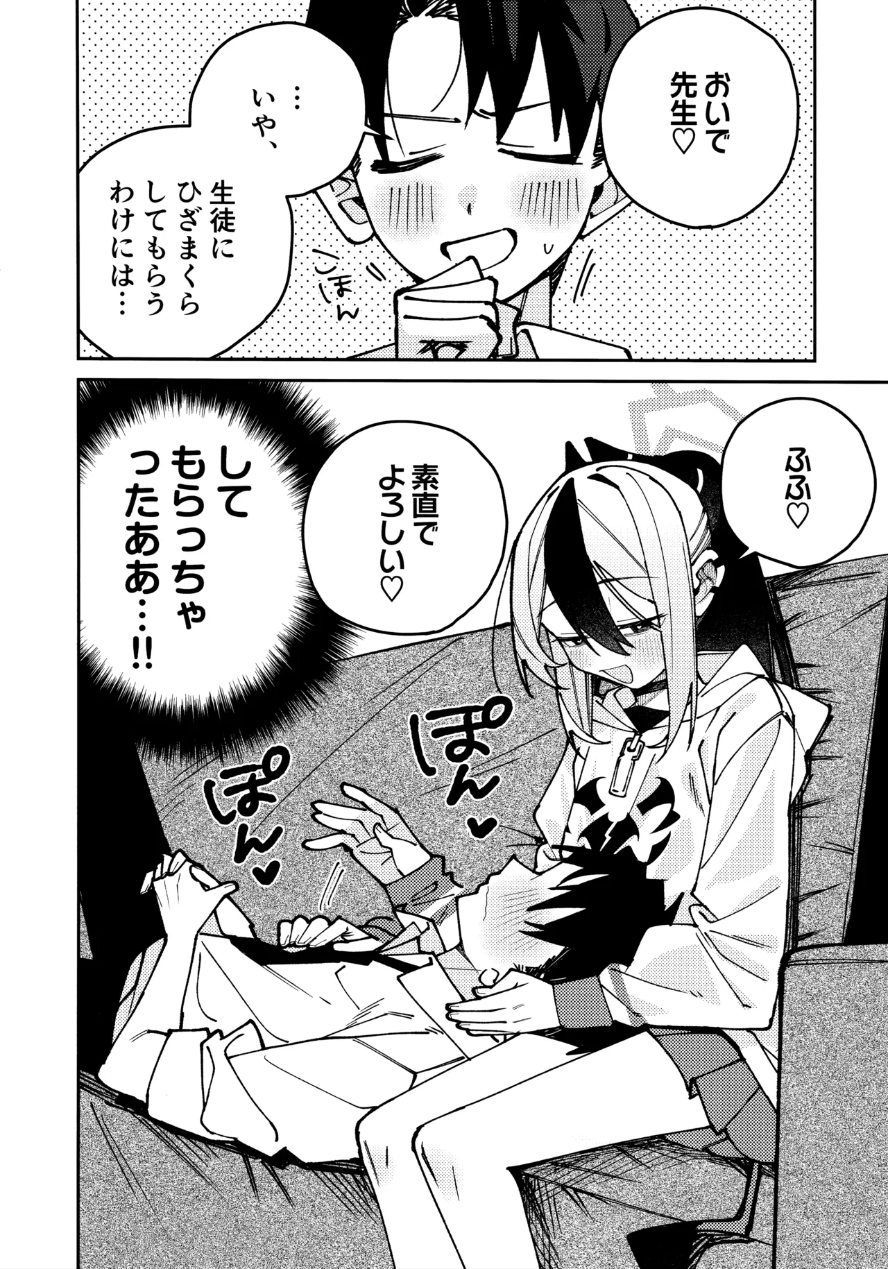 鬼方カヨコのしっとり湿度管理 Page.47