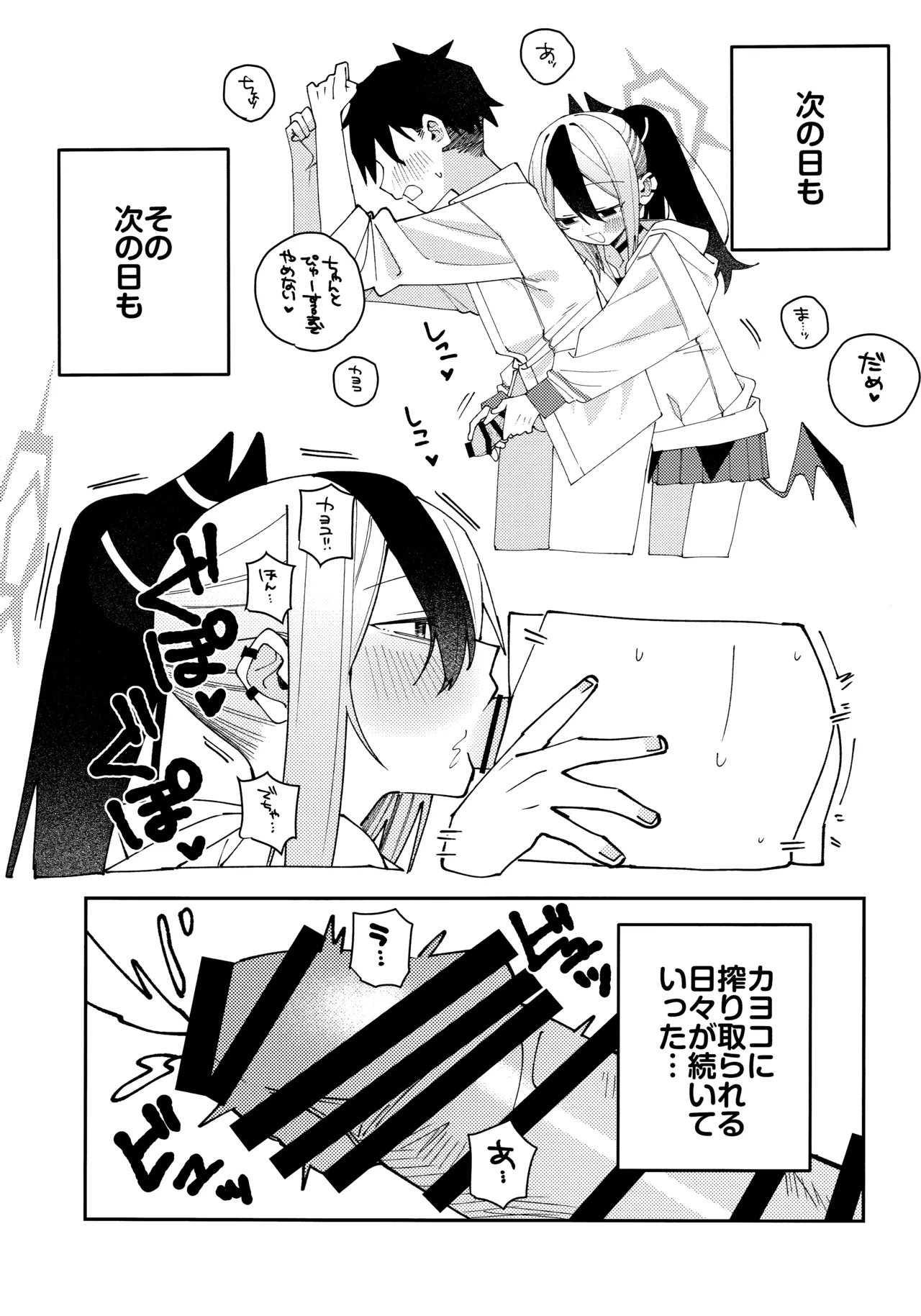 鬼方カヨコのしっとり湿度管理 Page.57