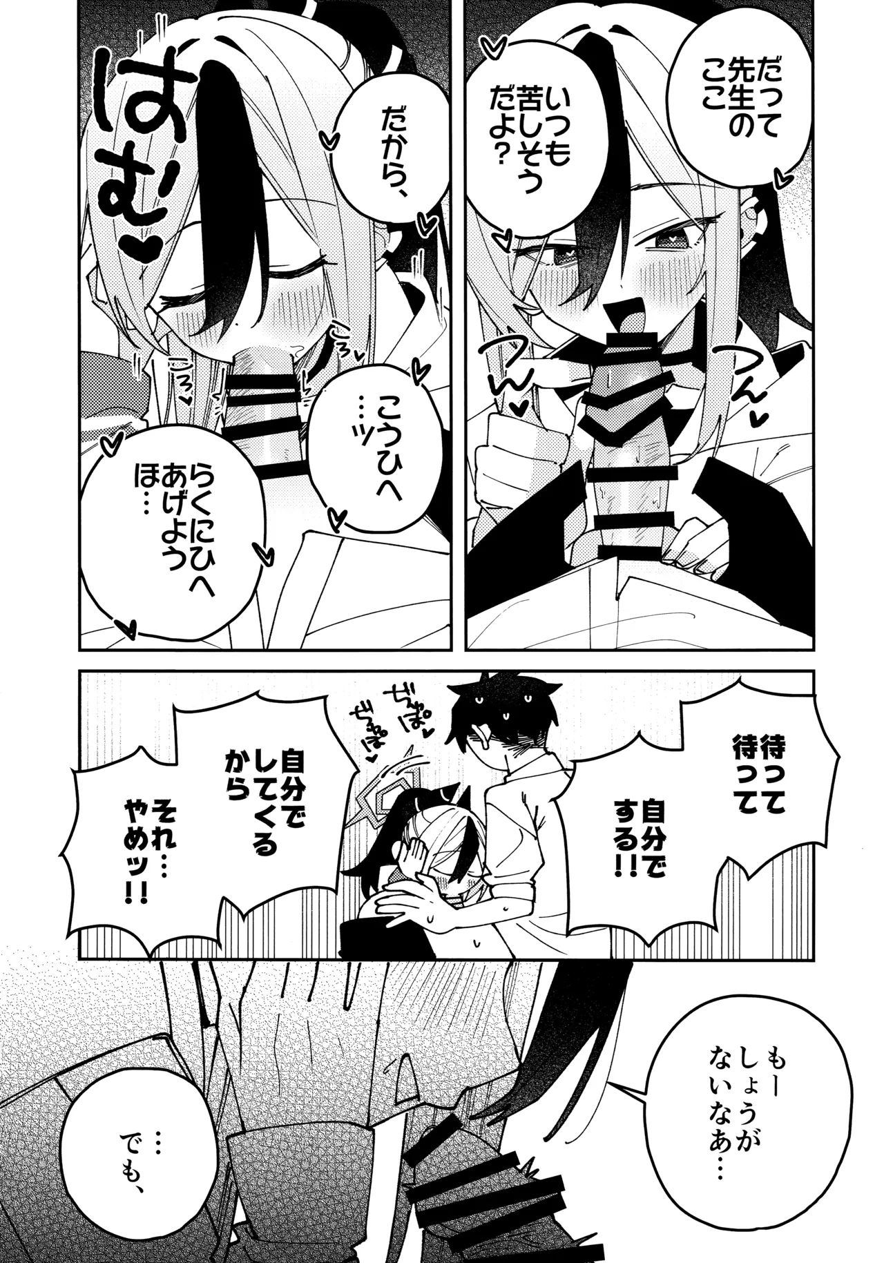 鬼方カヨコのしっとり湿度管理 Page.59