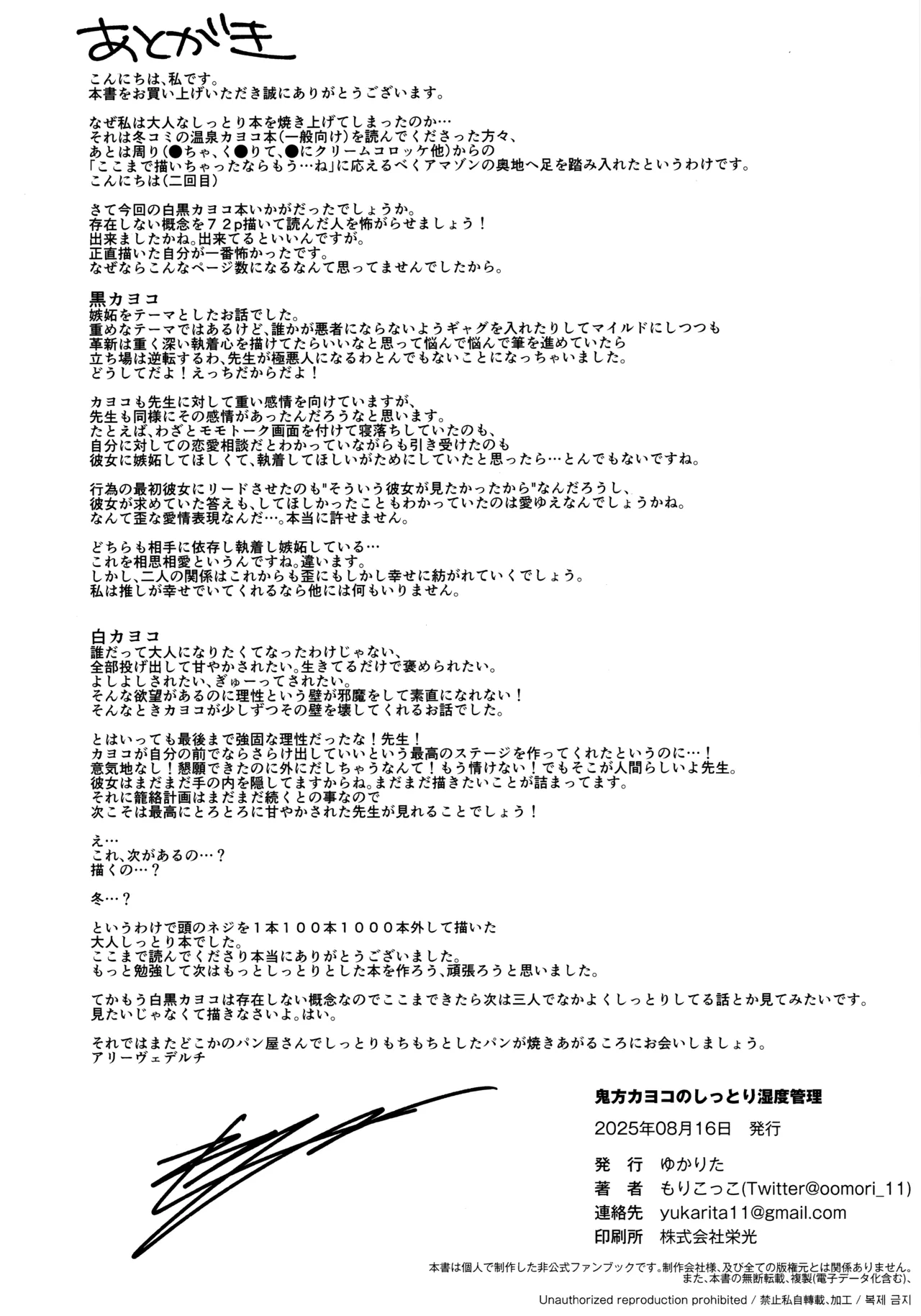 鬼方カヨコのしっとり湿度管理 Page.69
