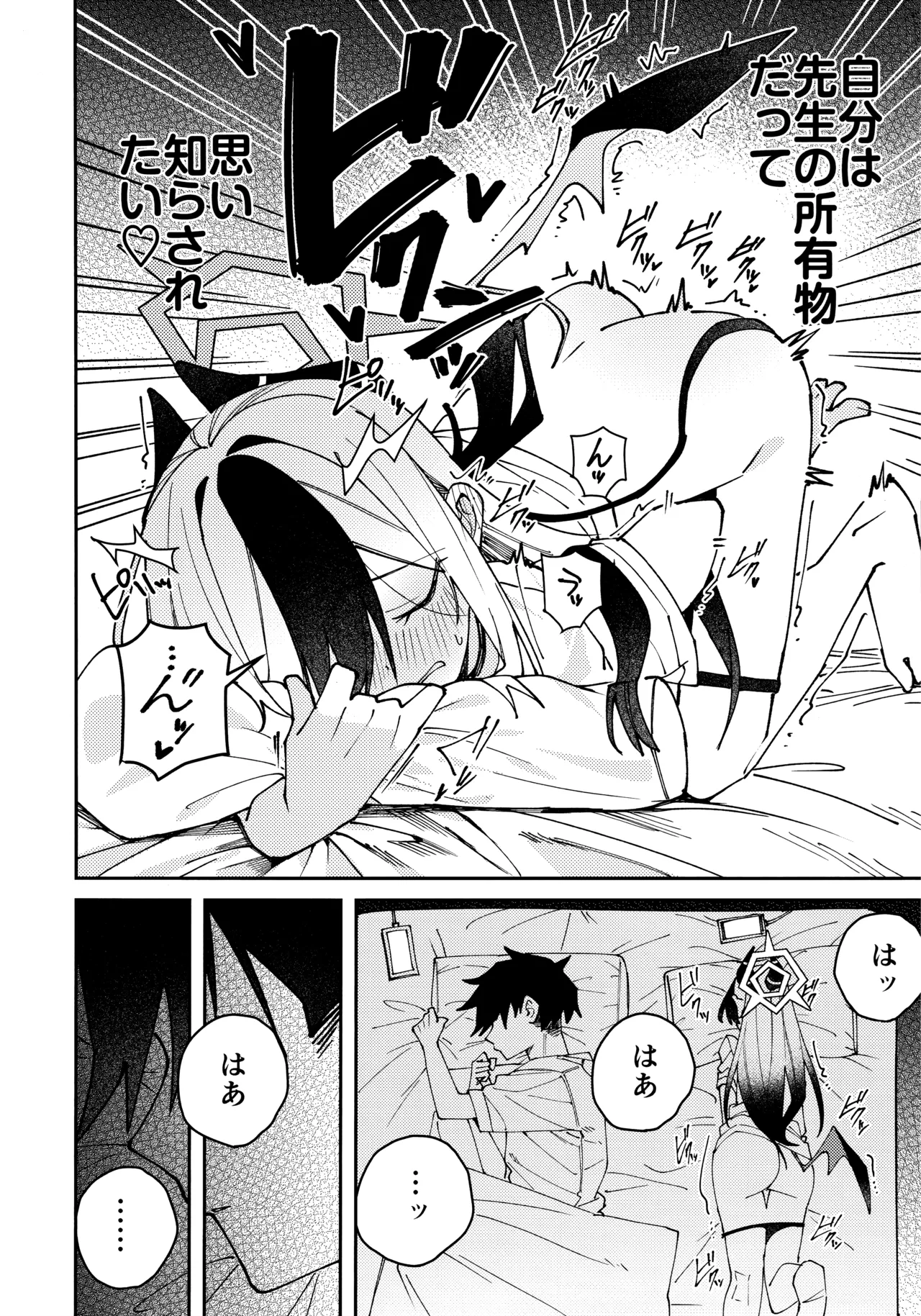 鬼方カヨコのしっとり湿度管理 Page.9