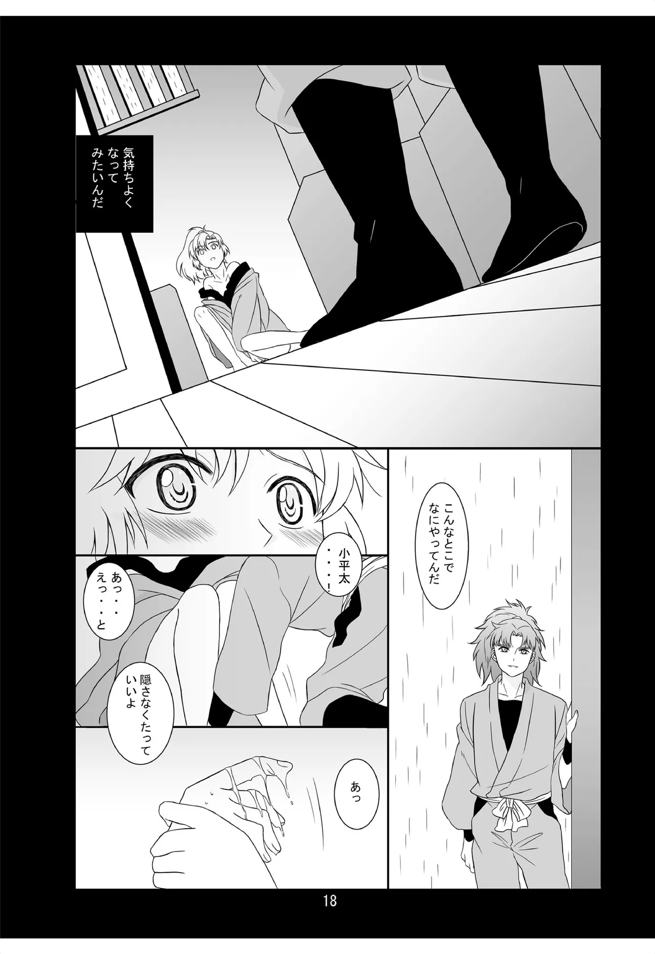 それは、在りし日のきやく Page.17