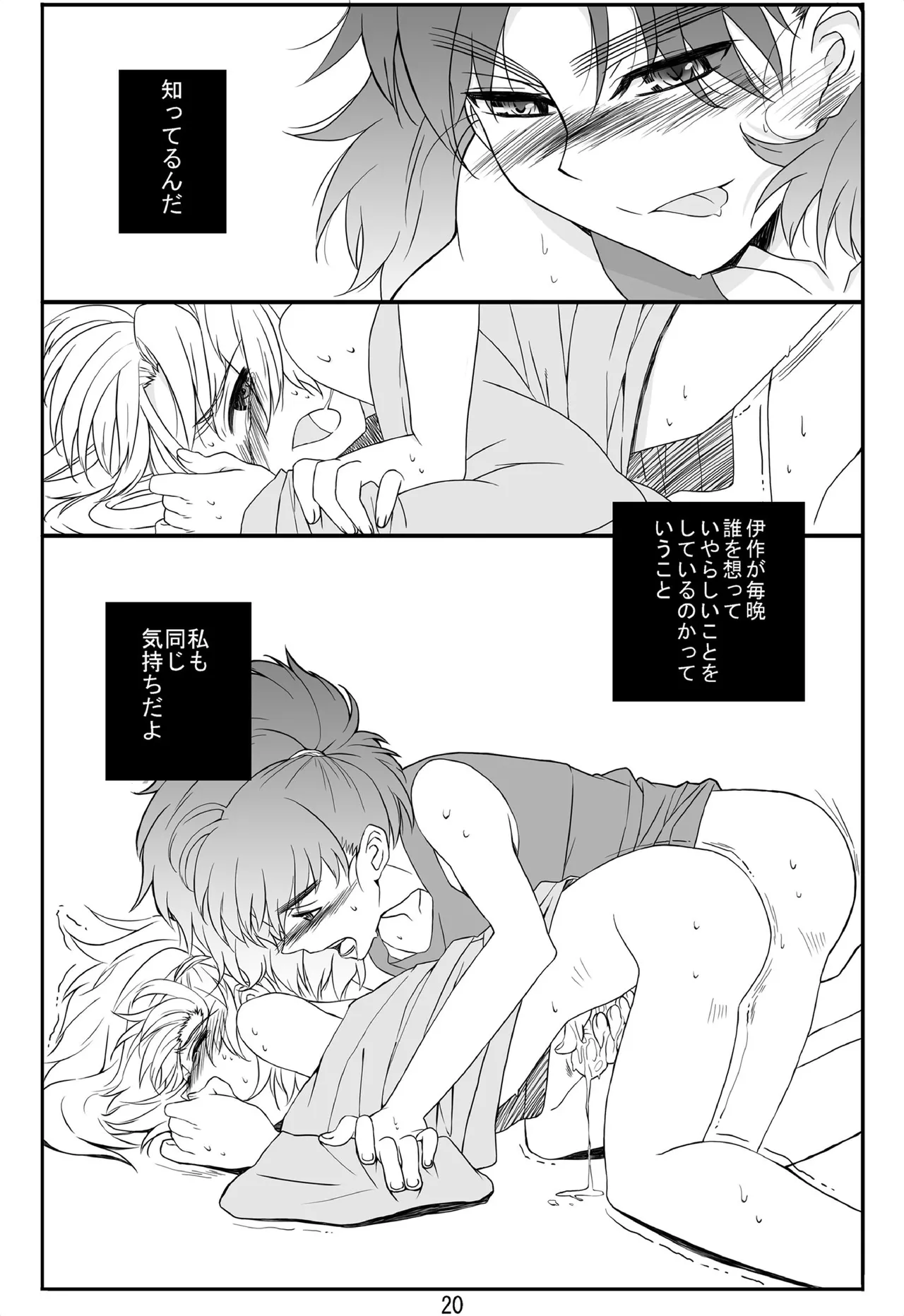 それは、在りし日のきやく Page.19