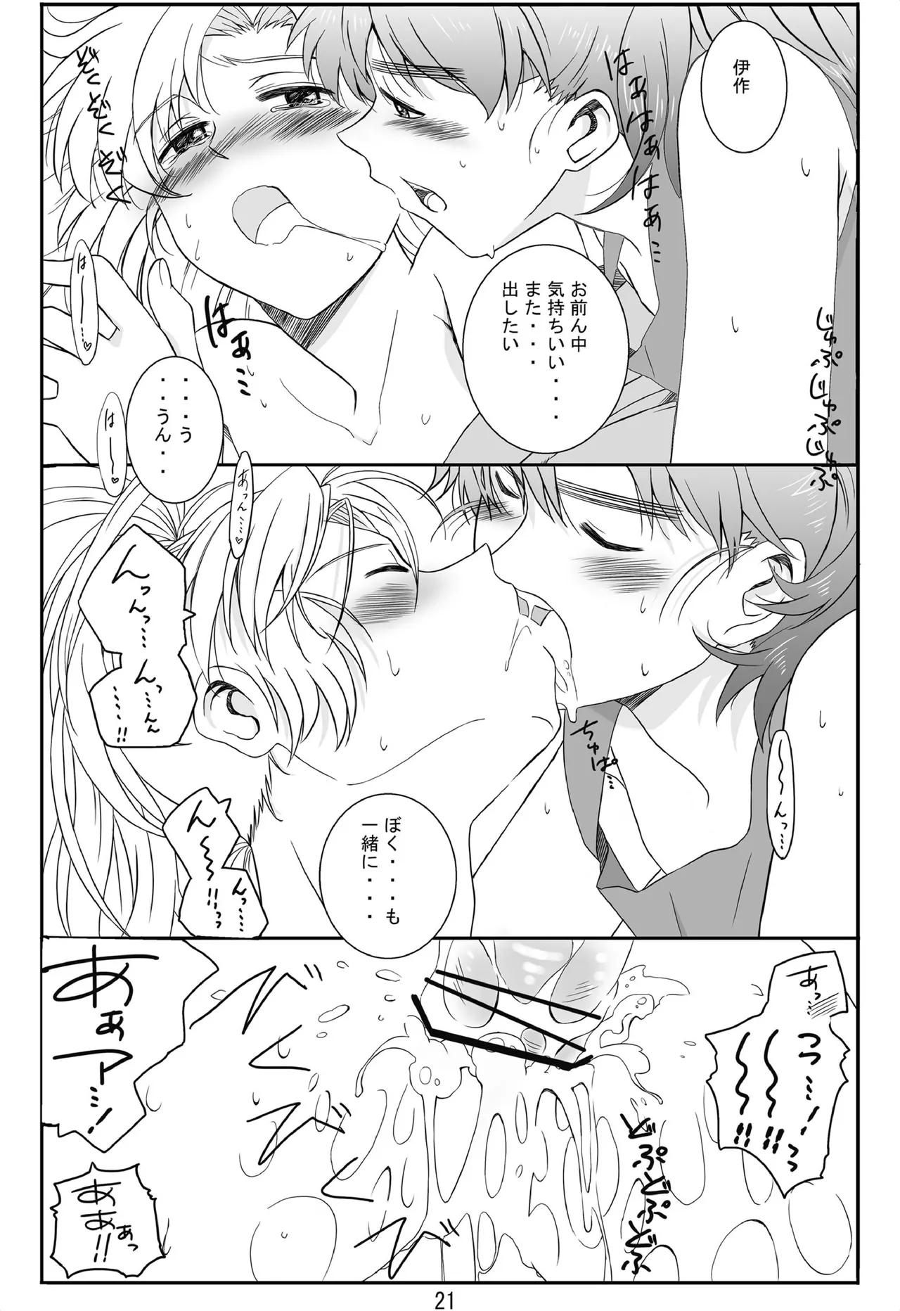 それは、在りし日のきやく Page.20