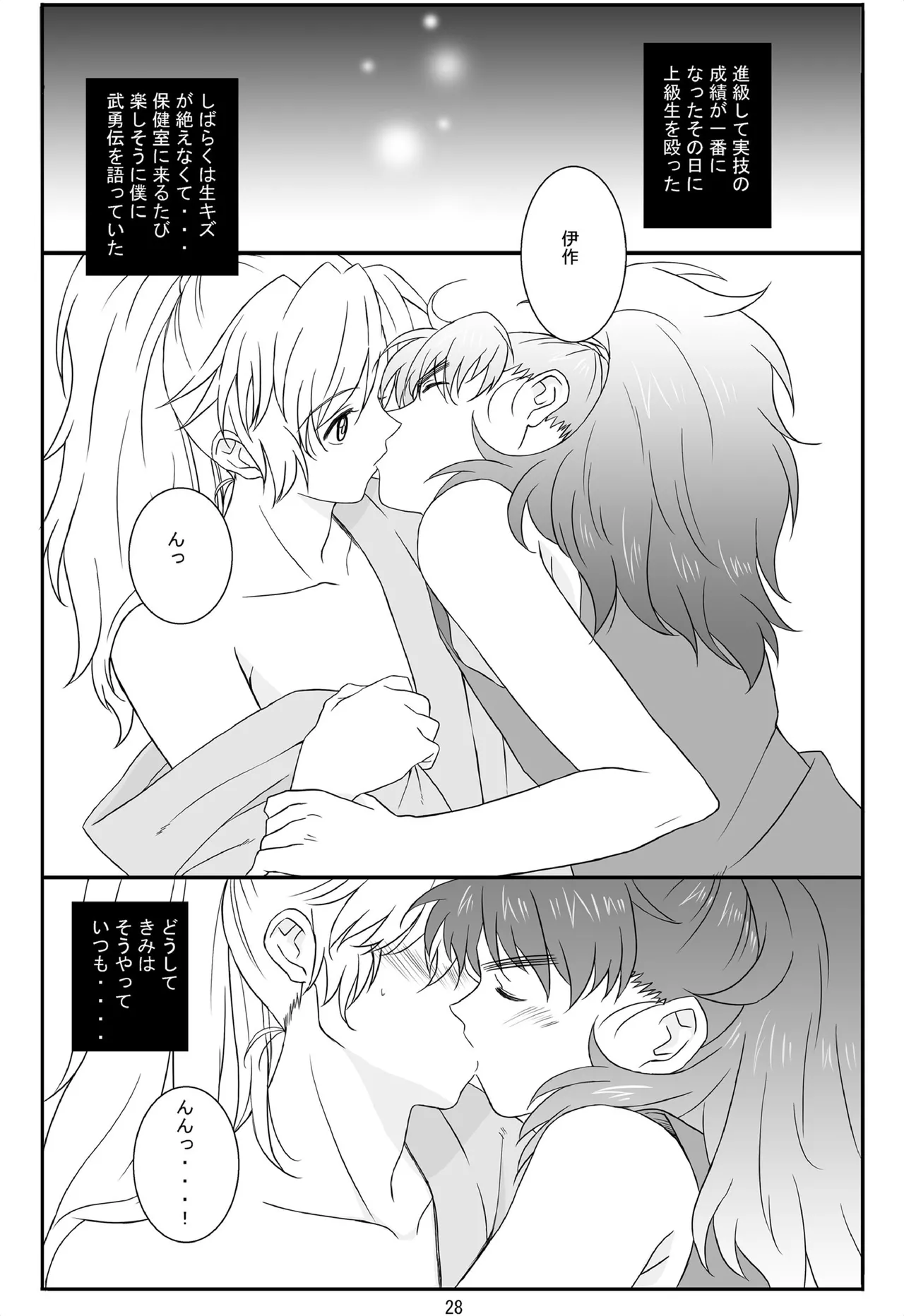 それは、在りし日のきやく Page.27