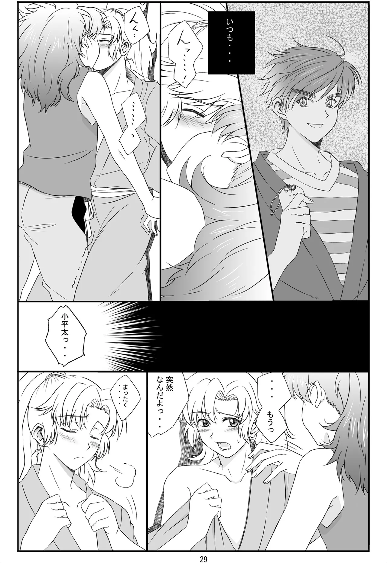 それは、在りし日のきやく Page.28