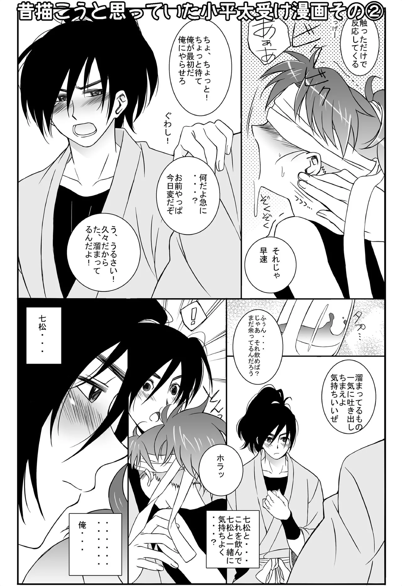 それは、在りし日のきやく Page.43
