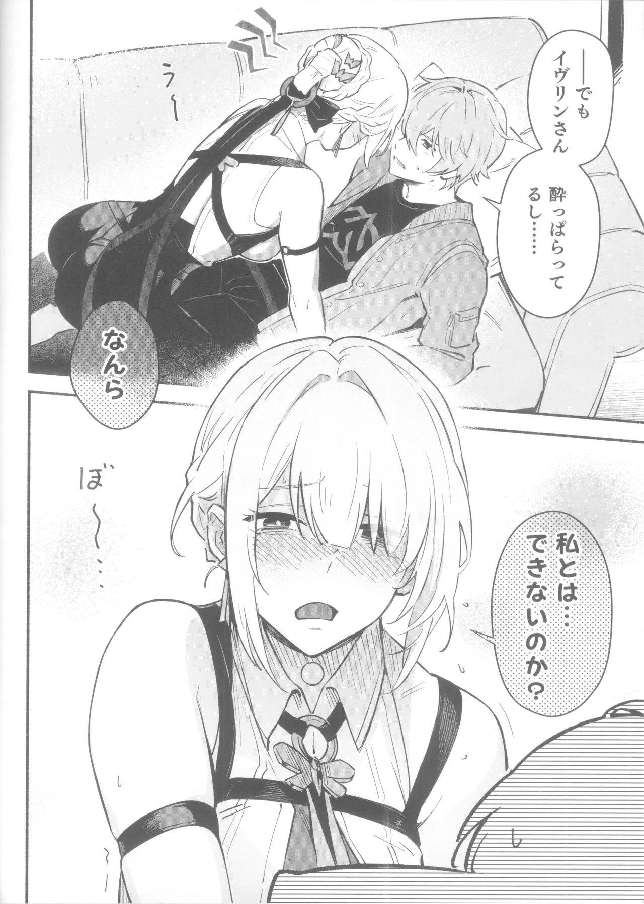 イヴリンさんの裸が見たい本 Page.3